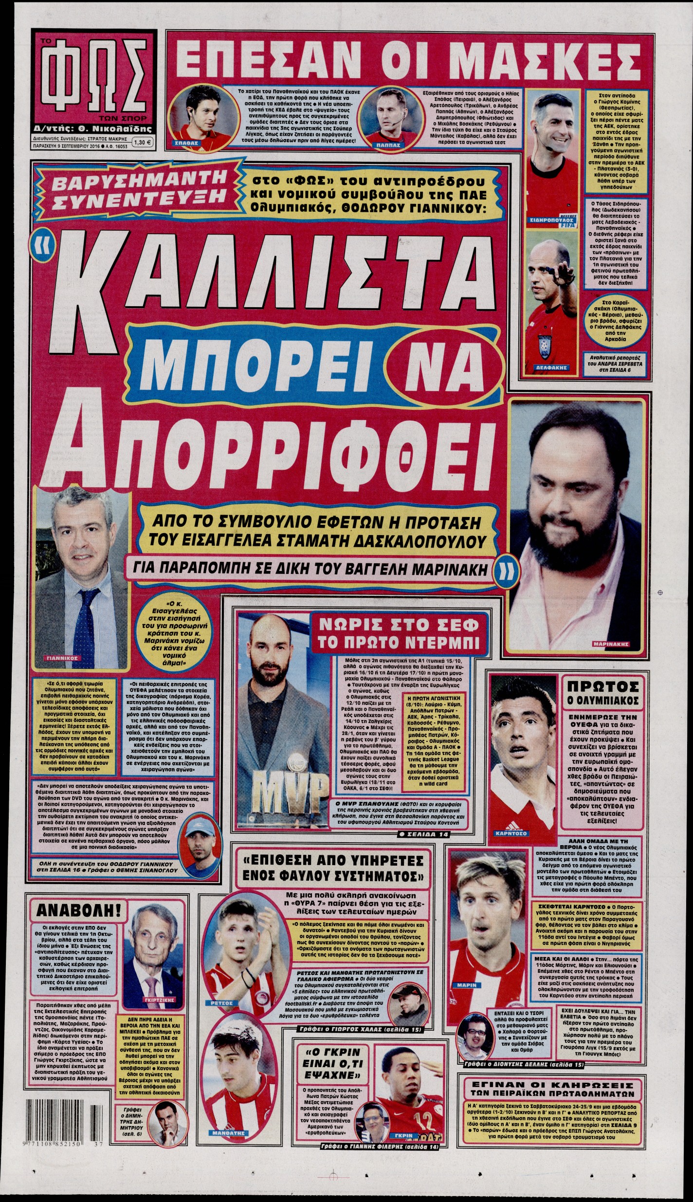 Εξώφυλο εφημερίδας ΦΩΣ ΤΩΝ ΣΠΟΡ 2016-09-09
