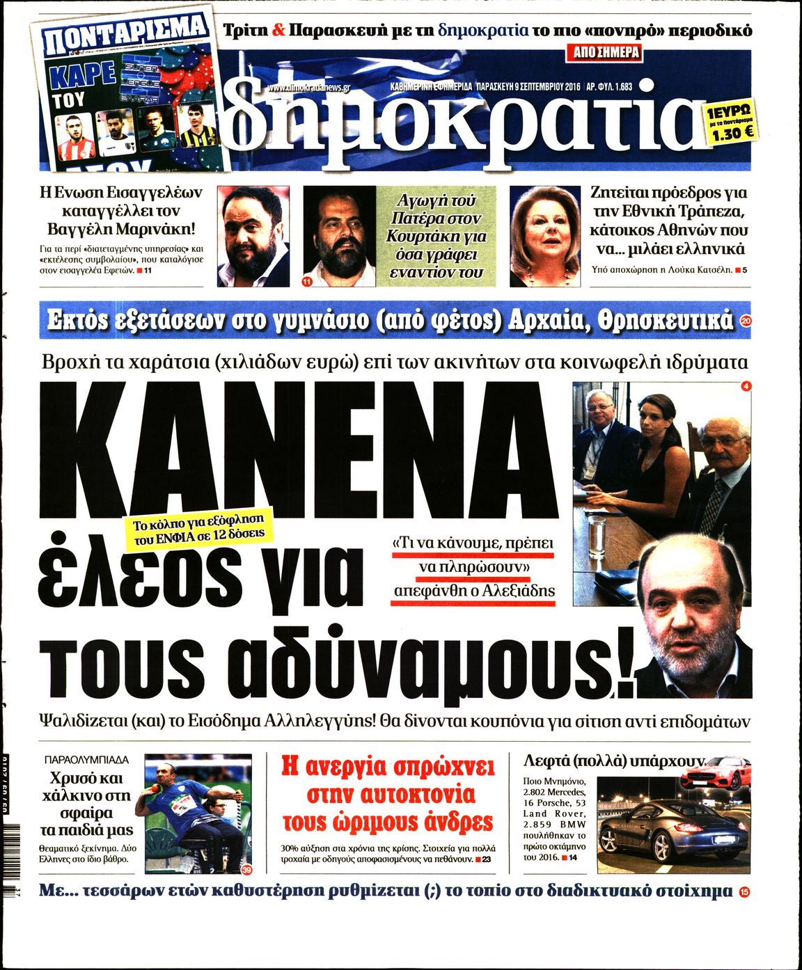 Εξώφυλο εφημερίδας ΔΗΜΟΚΡΑΤΙΑ 2016-09-09