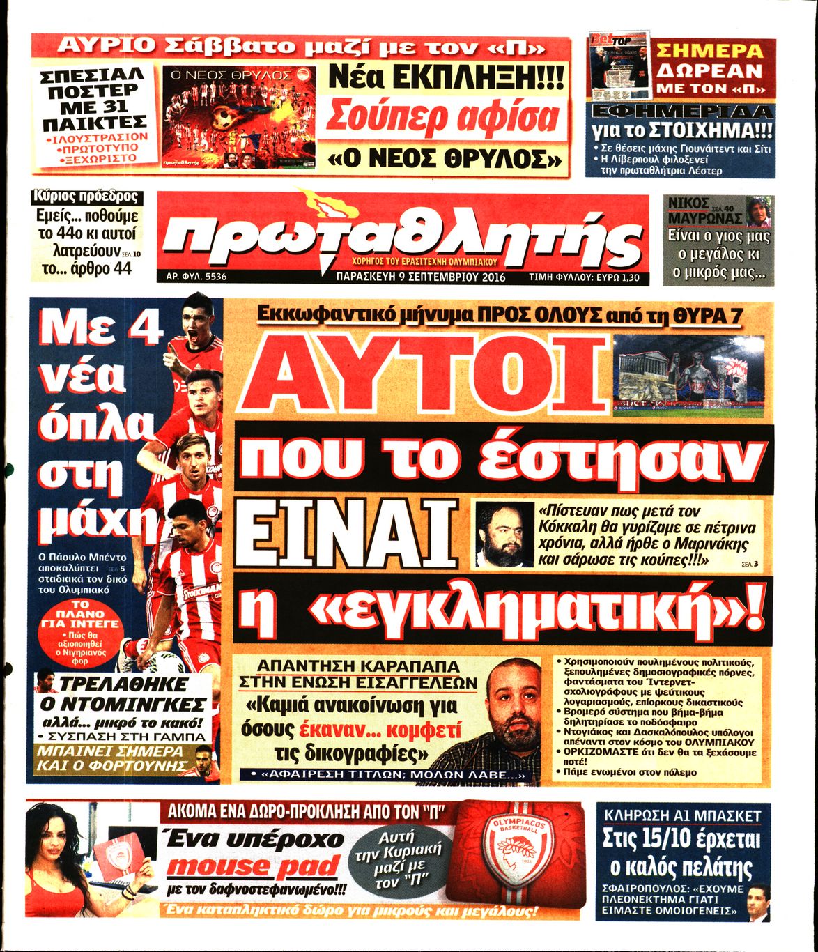 Εξώφυλο εφημερίδας ΠΡΩΤΑΘΛΗΤΗΣ 2016-09-09