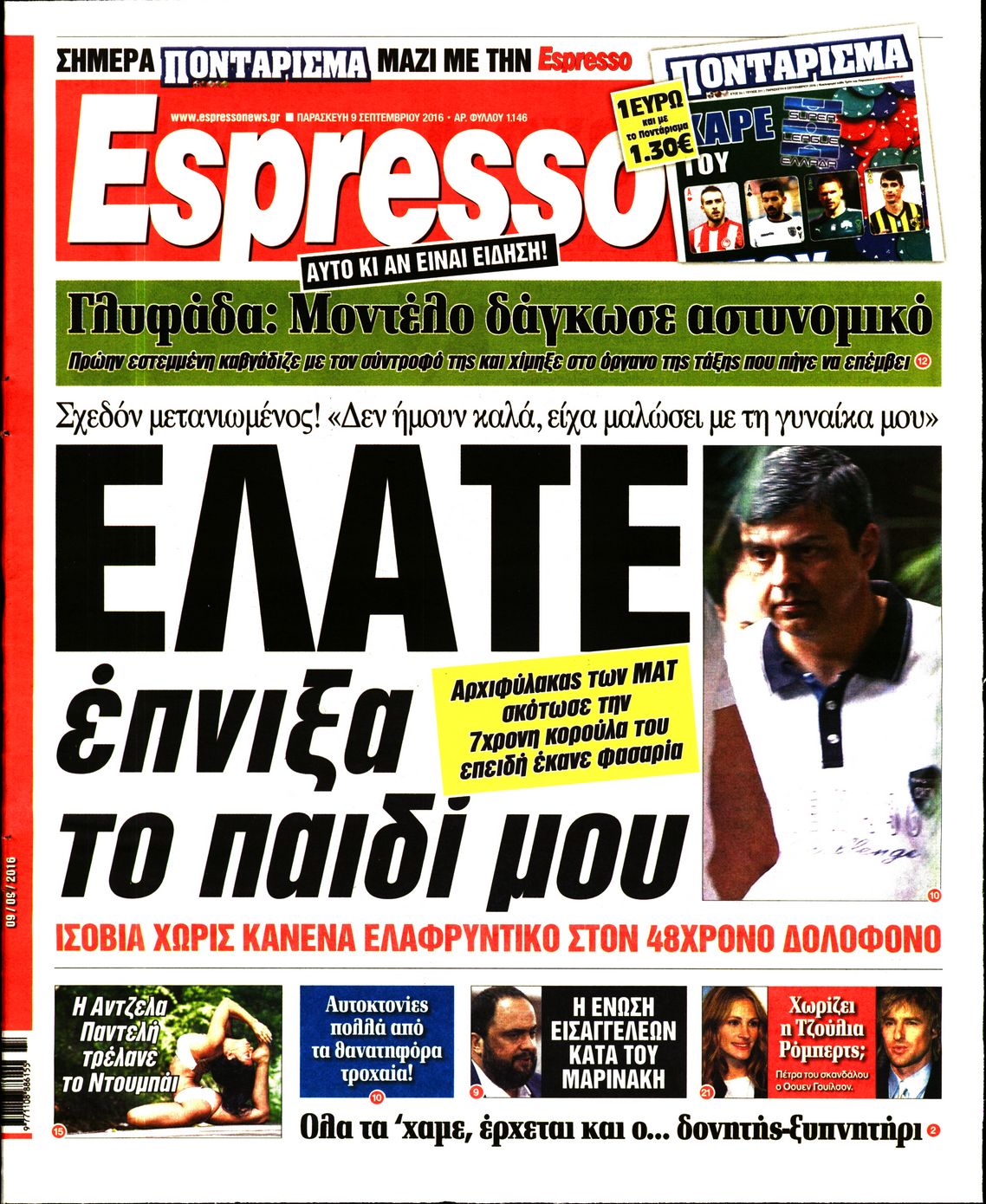 Εξώφυλο εφημερίδας ESPRESSO 2016-09-09