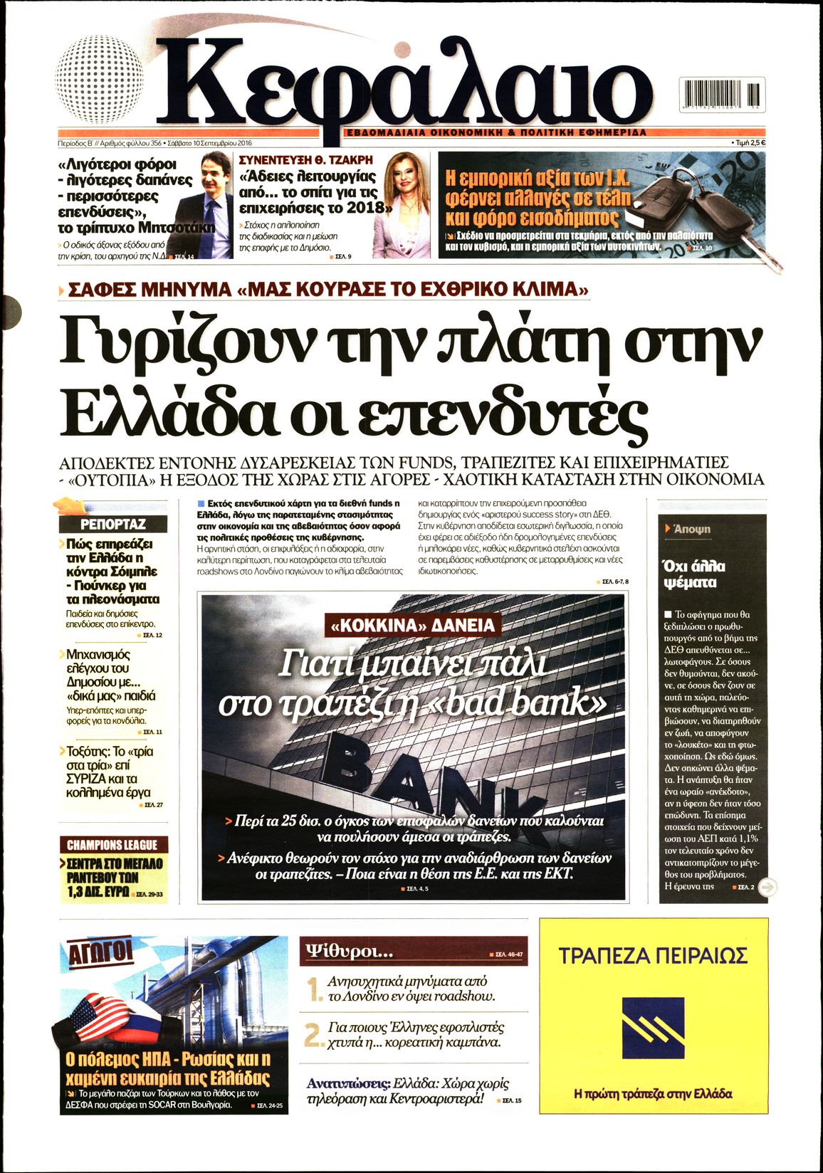 Εξώφυλο εφημερίδας ΚΕΦΑΛΑΙΟ 2016-09-10