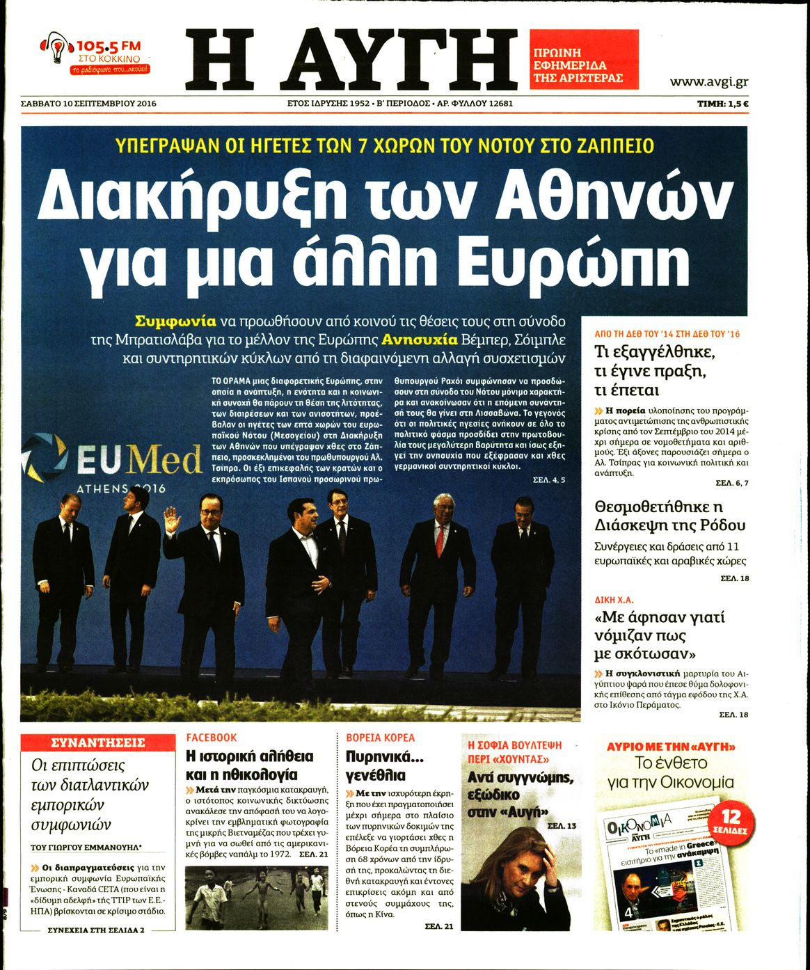 Εξώφυλο εφημερίδας ΑΥΓΗ 2016-09-10