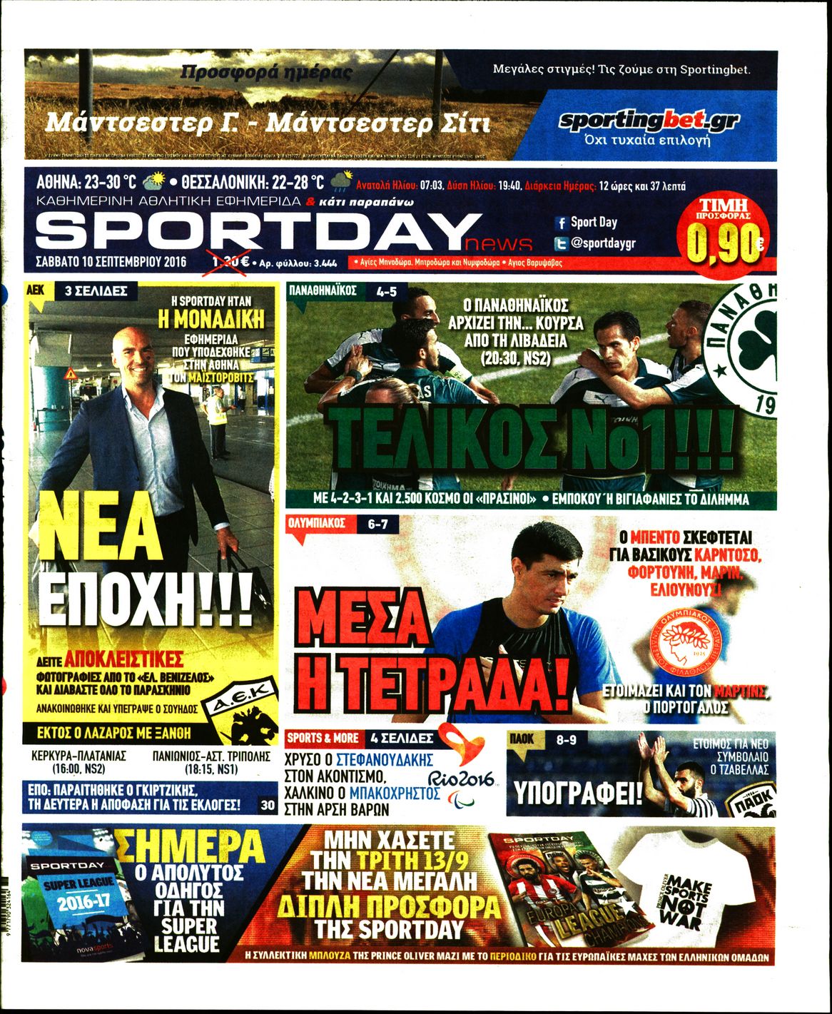 Εξώφυλο εφημερίδας SPORTDAY 2016-09-10