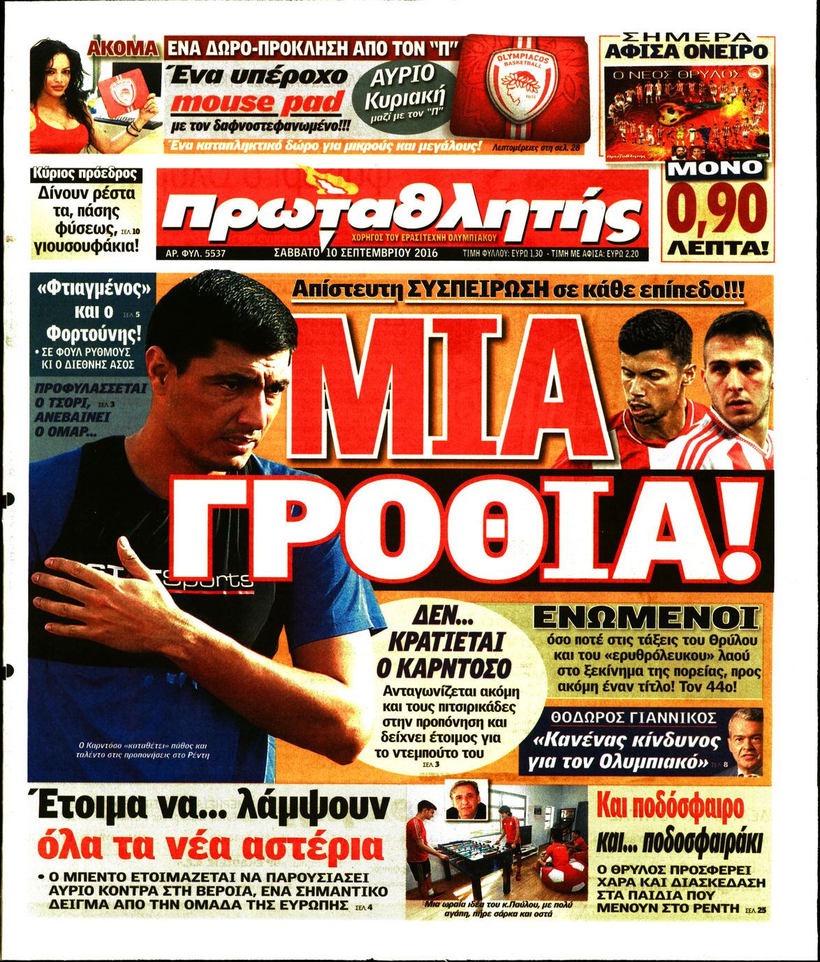 Εξώφυλο εφημερίδας ΠΡΩΤΑΘΛΗΤΗΣ 2016-09-10