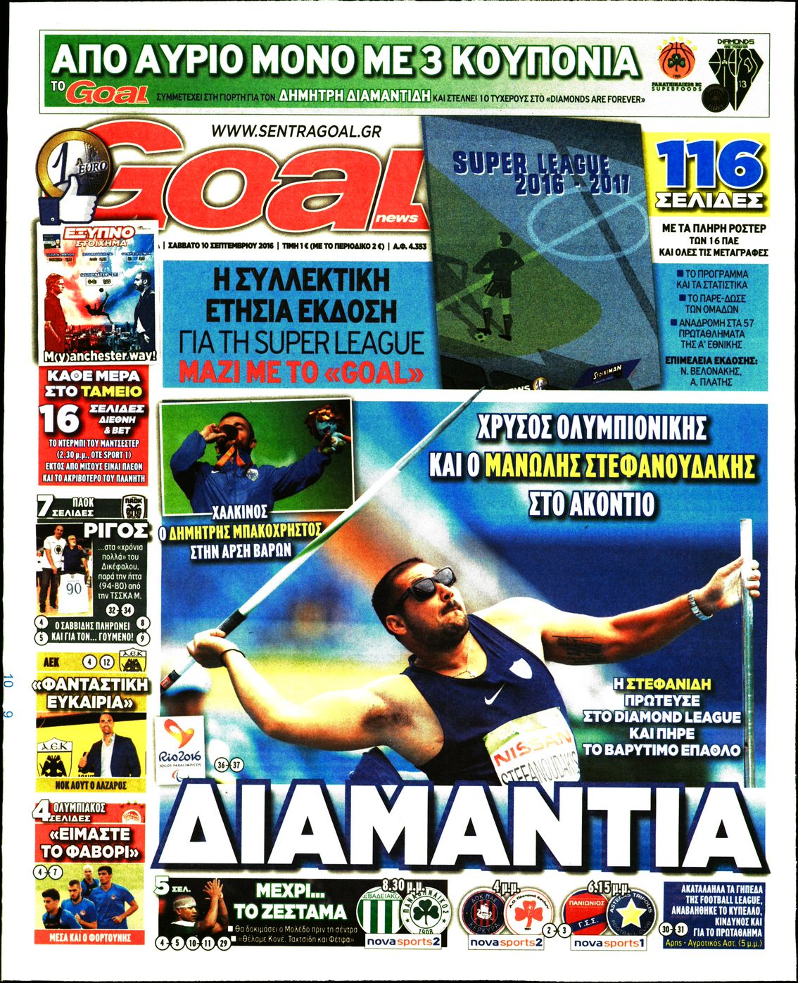 Εξώφυλο εφημερίδας GOAL 2016-09-10