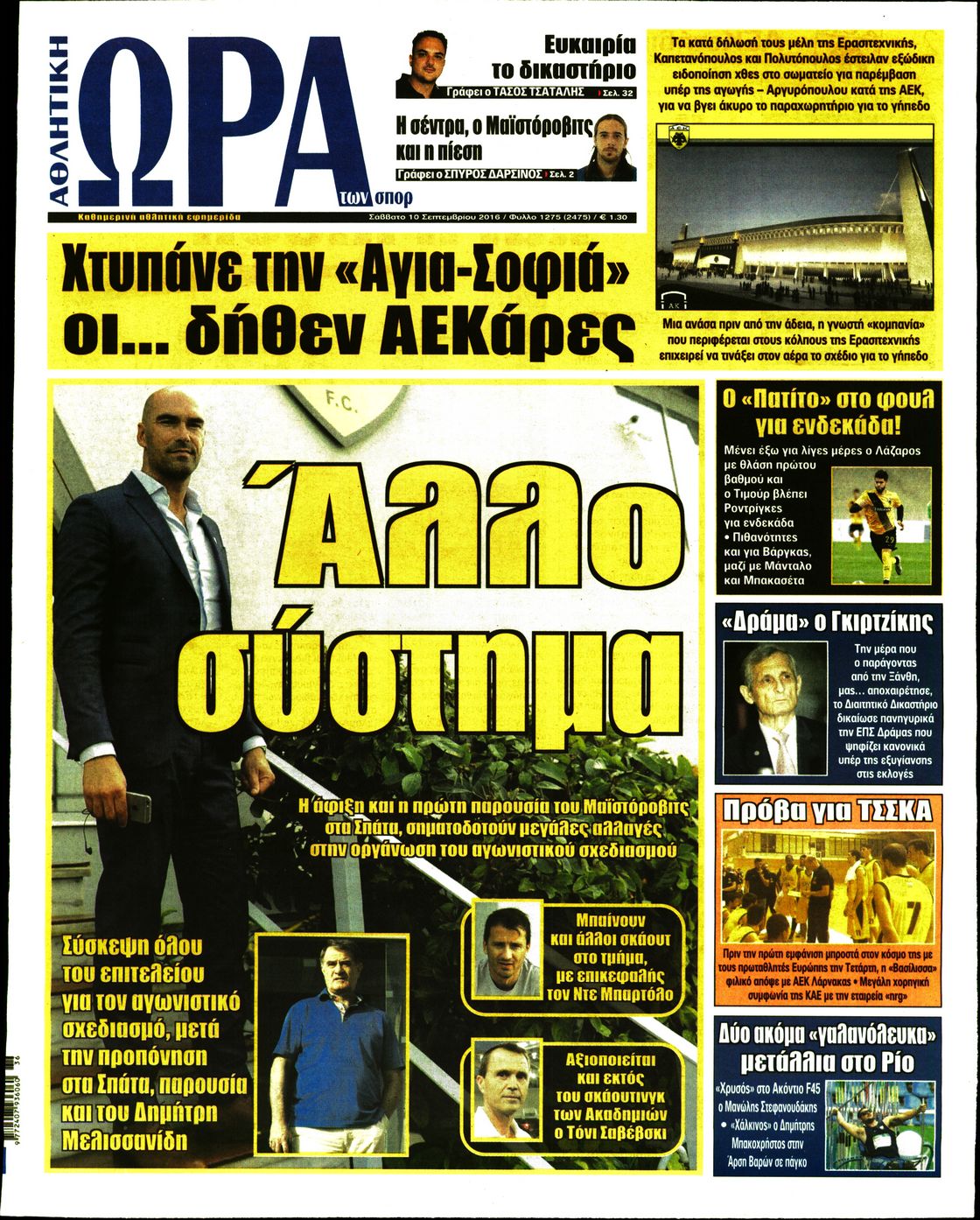 Εξώφυλο εφημερίδας ΩΡΑ ΓΙΑ ΣΠΟΡ 2016-09-10