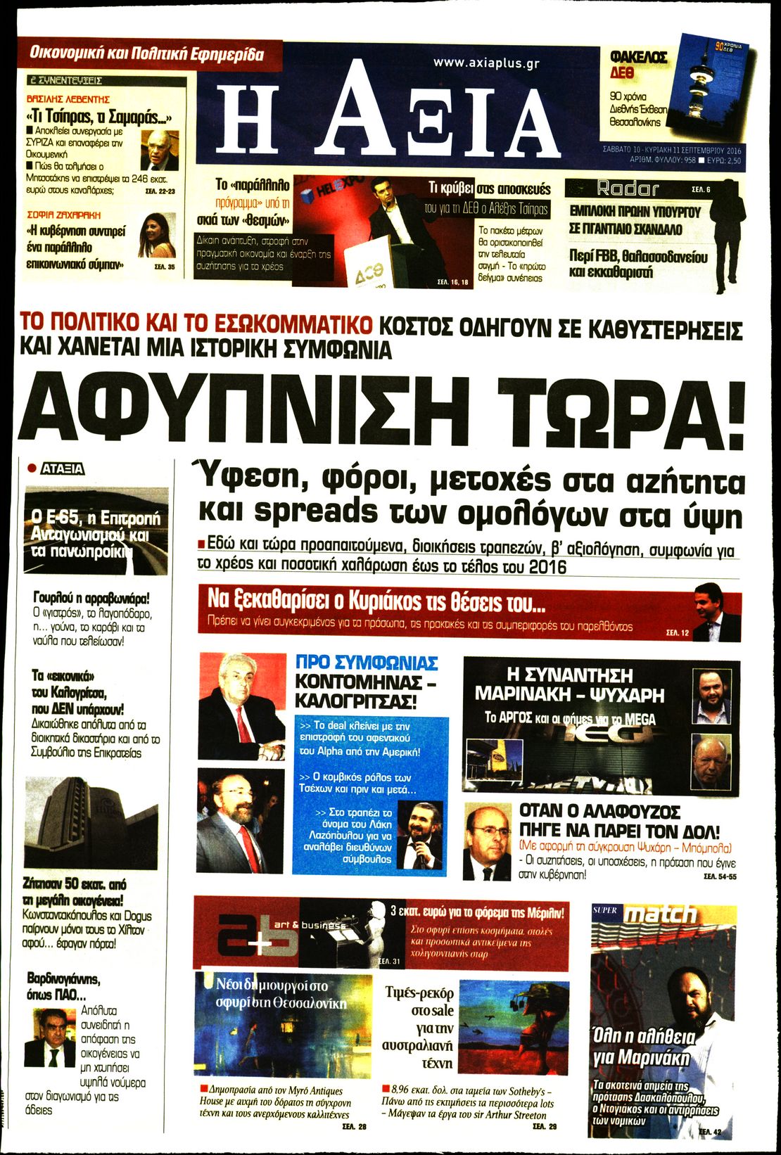 Εξώφυλο εφημερίδας ΑΞΙΑ 2016-09-10