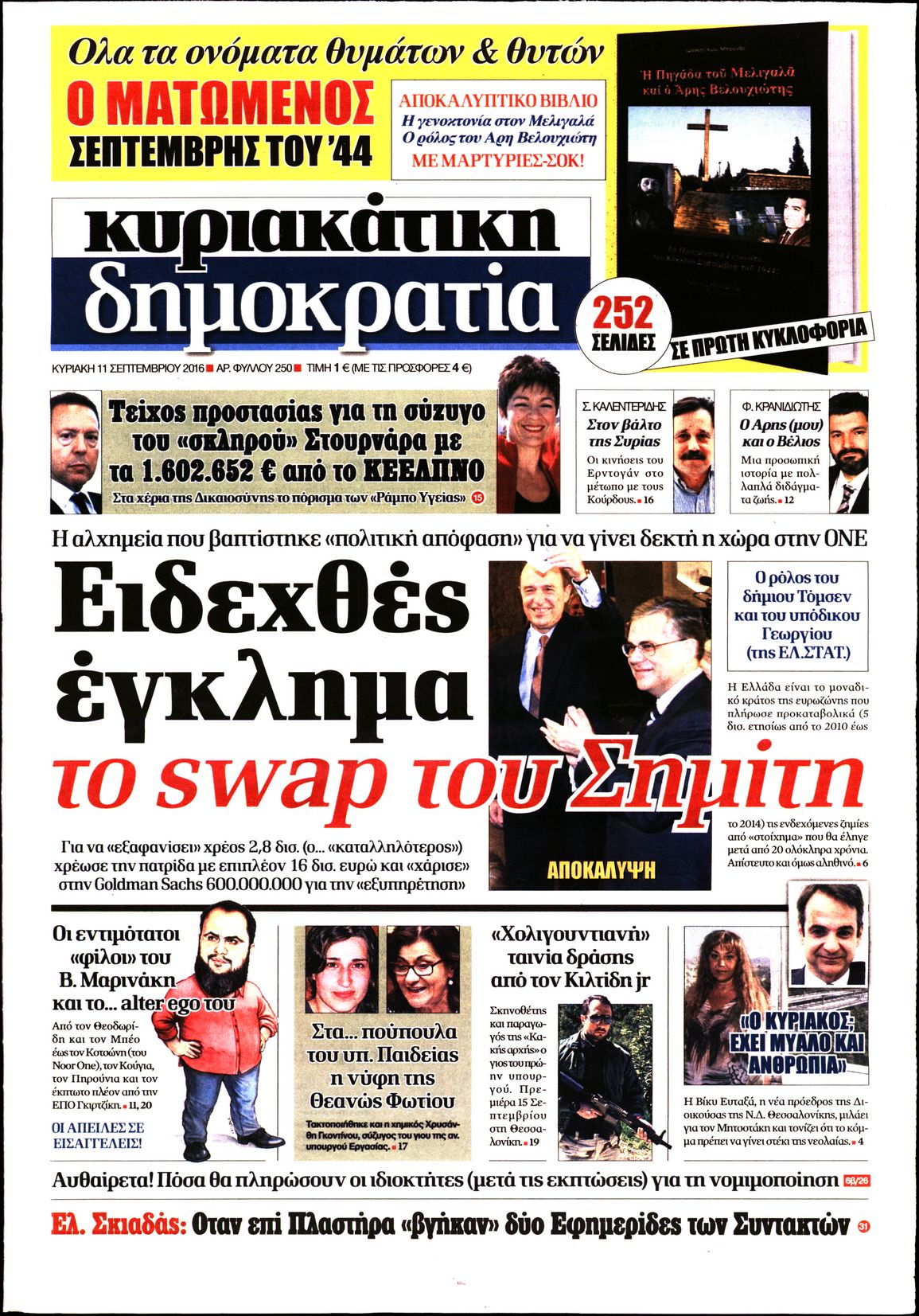 Εξώφυλο εφημερίδας ΔΗΜΟΚΡΑΤΙΑ 2016-09-11