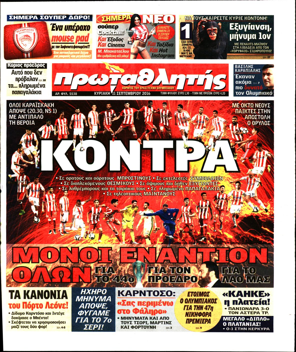 Εξώφυλο εφημερίδας ΠΡΩΤΑΘΛΗΤΗΣ 2016-09-11