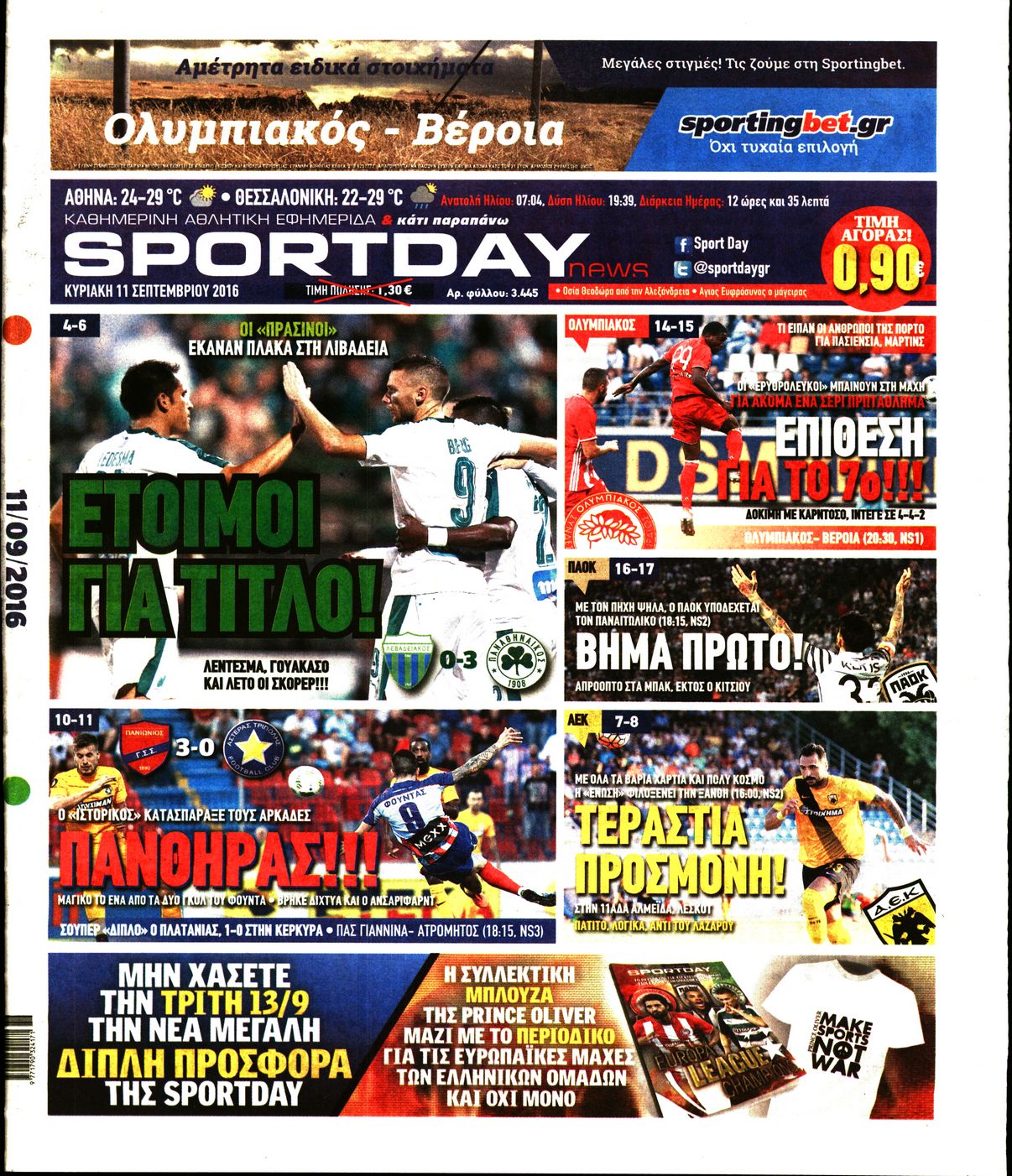 Εξώφυλο εφημερίδας SPORTDAY 2016-09-11