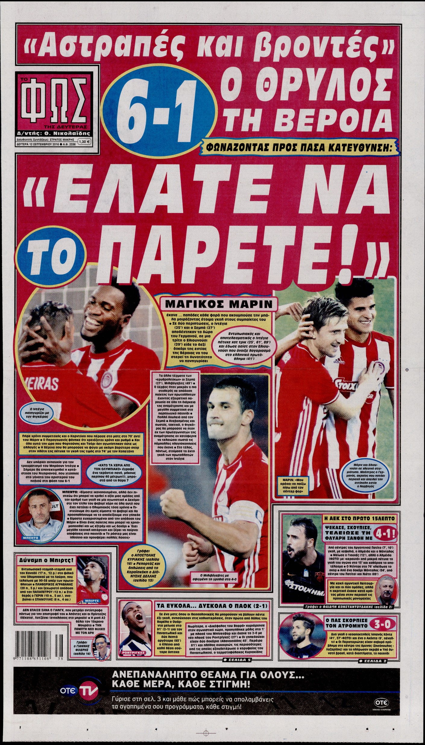 Εξώφυλο εφημερίδας ΦΩΣ ΤΩΝ ΣΠΟΡ 2016-09-12