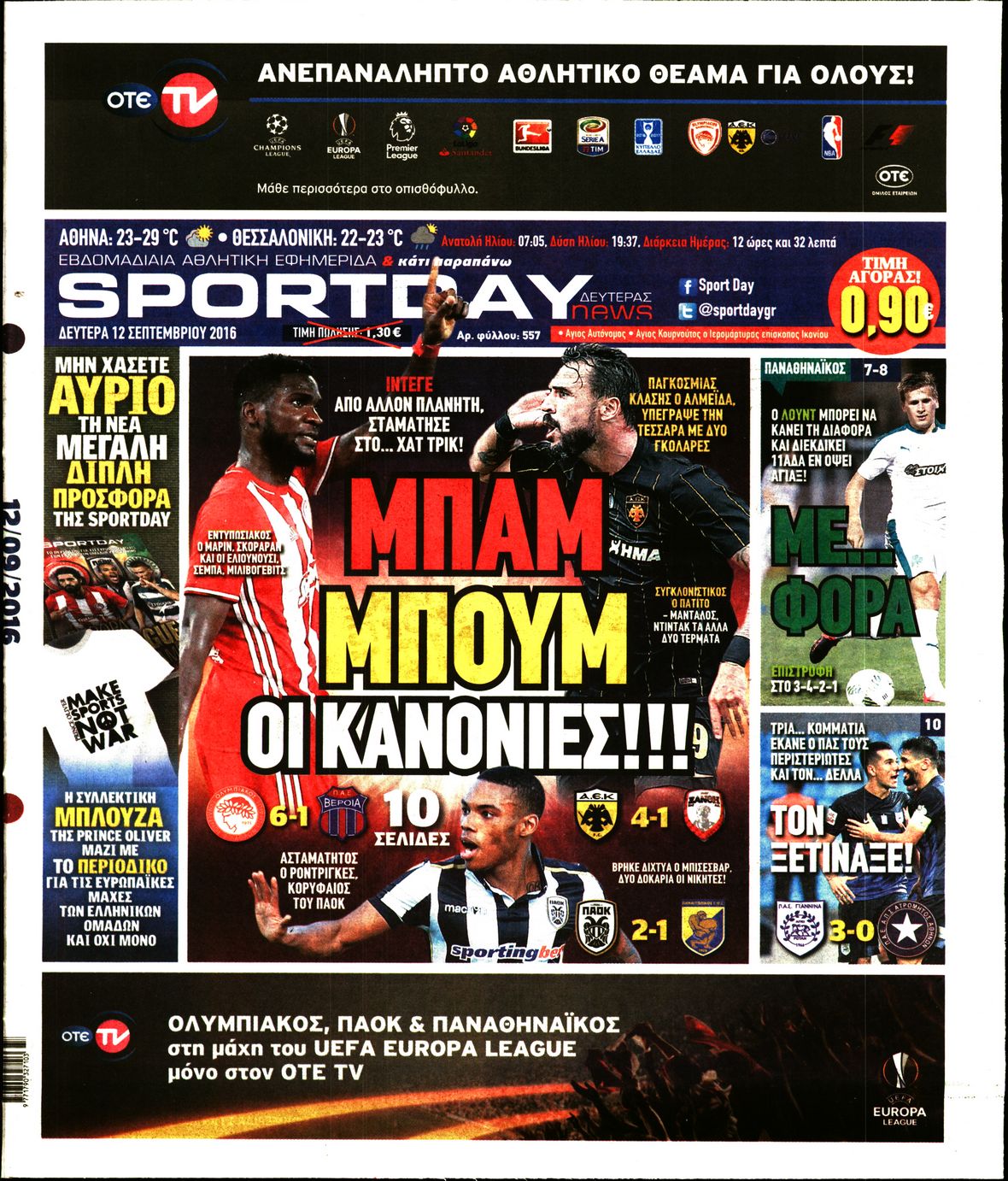 Εξώφυλο εφημερίδας SPORTDAY 2016-09-12