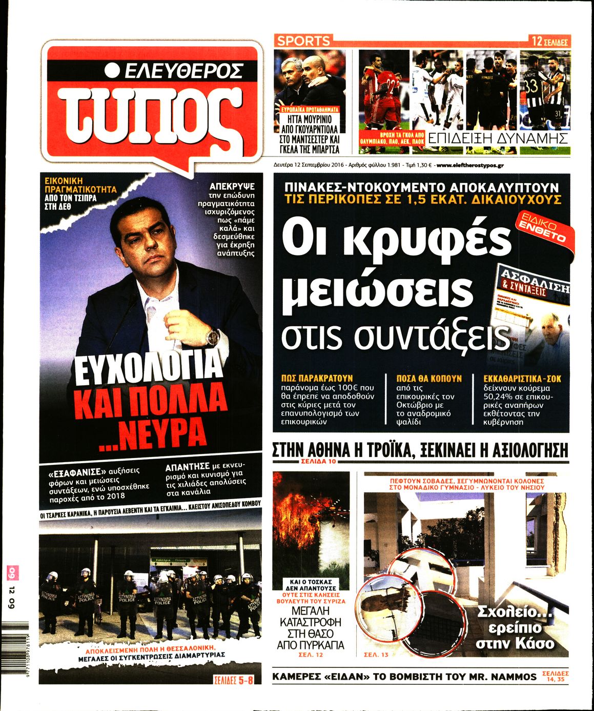 Εξώφυλο εφημερίδας ΕΛΕΥΘΕΡΟΣ ΤΥΠΟΣ 2016-09-12