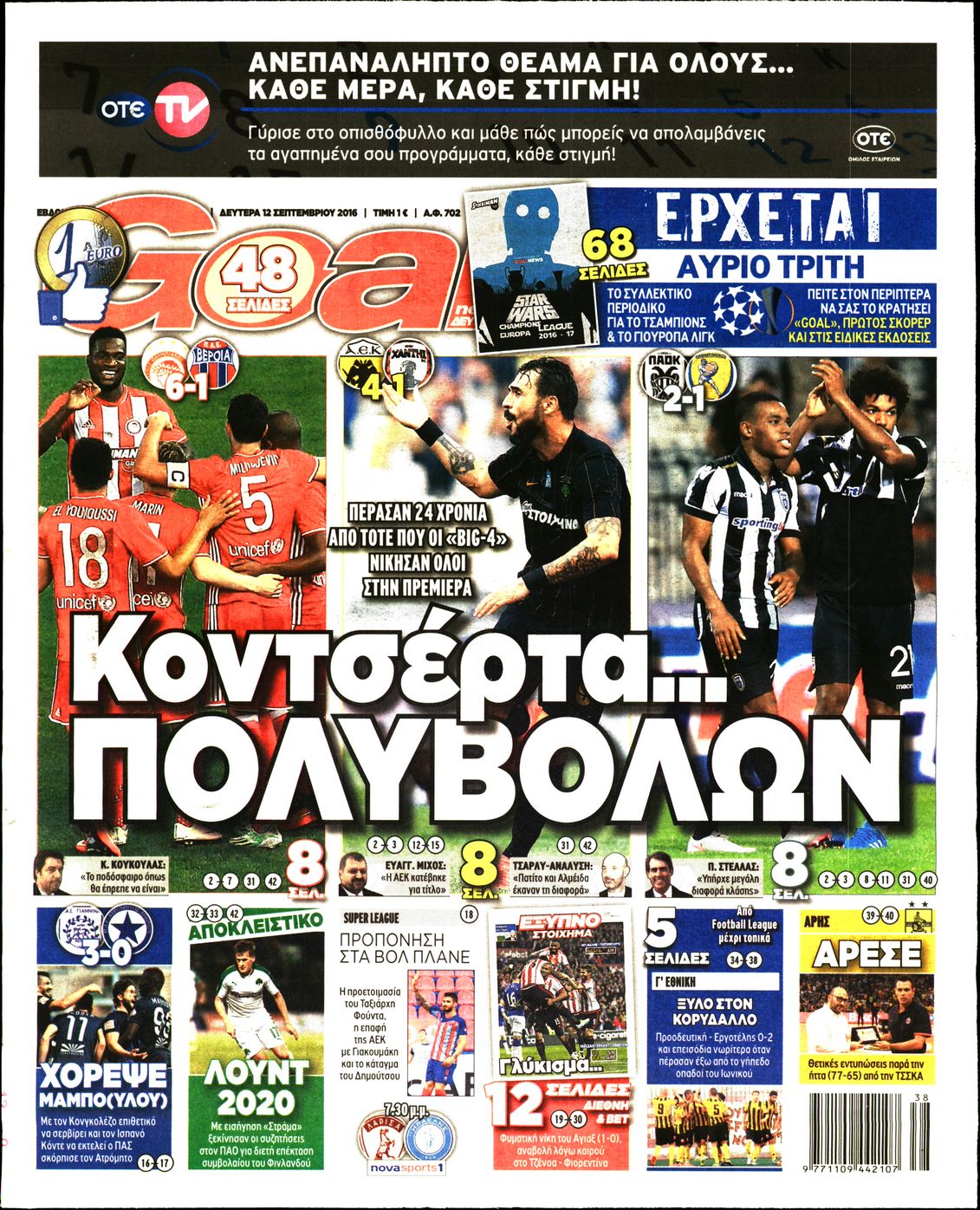 Εξώφυλο εφημερίδας GOAL 2016-09-12