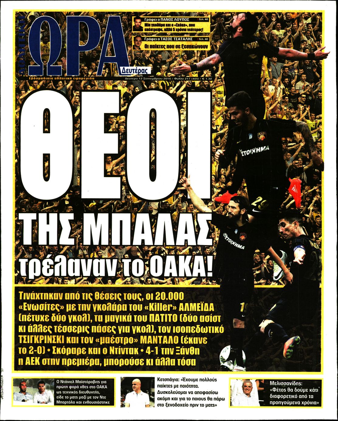 Εξώφυλο εφημερίδας ΩΡΑ ΓΙΑ ΣΠΟΡ 2016-09-12