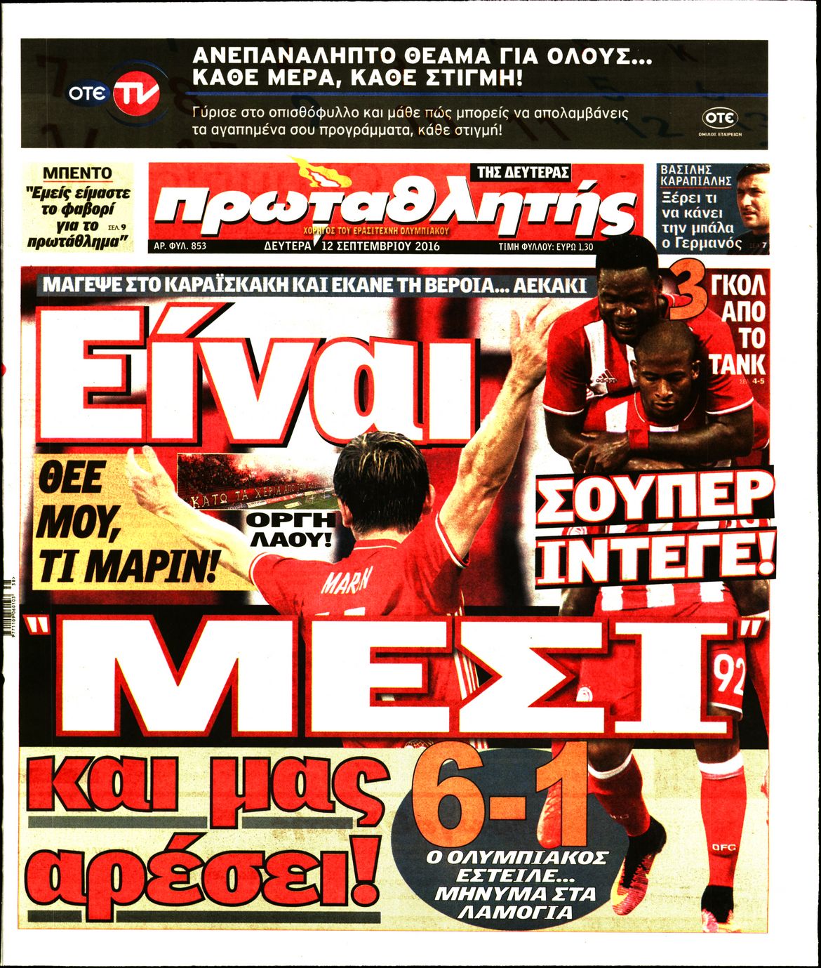 Εξώφυλο εφημερίδας ΠΡΩΤΑΘΛΗΤΗΣ 2016-09-12