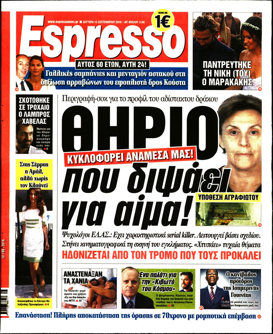 Εξώφυλο εφημερίδας ESPRESSO 2016-09-12