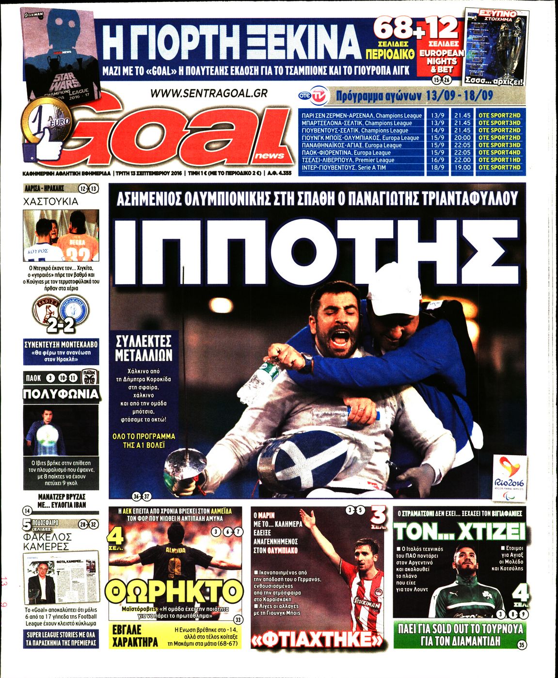 Εξώφυλο εφημερίδας GOAL 2016-09-13
