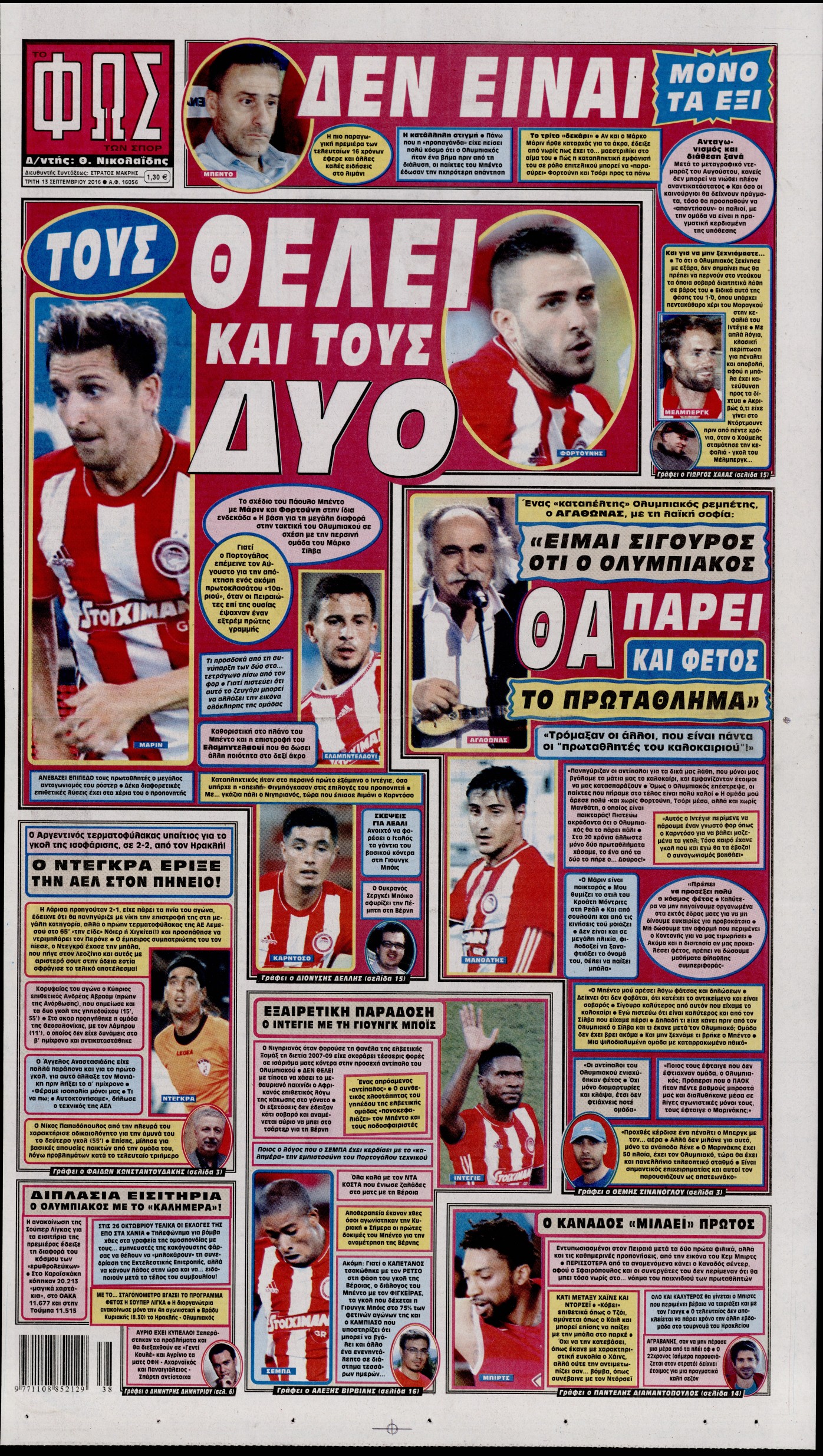 Εξώφυλο εφημερίδας ΦΩΣ ΤΩΝ ΣΠΟΡ 2016-09-13