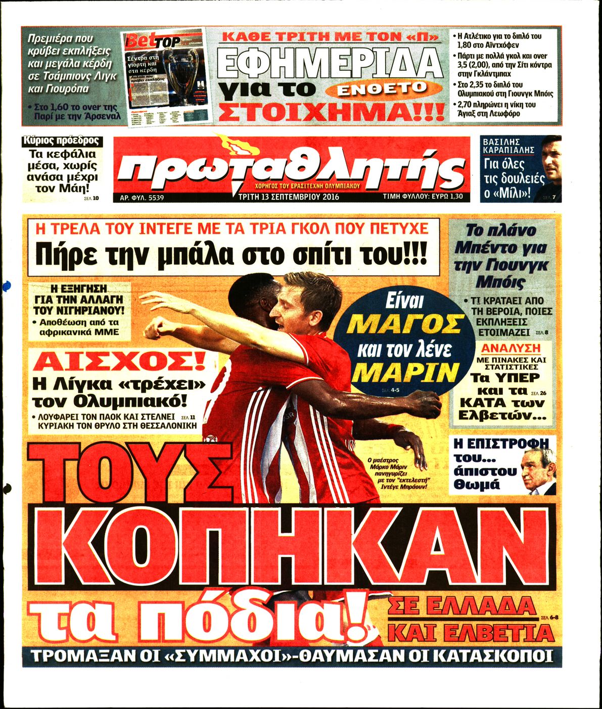 Εξώφυλο εφημερίδας ΠΡΩΤΑΘΛΗΤΗΣ 2016-09-13