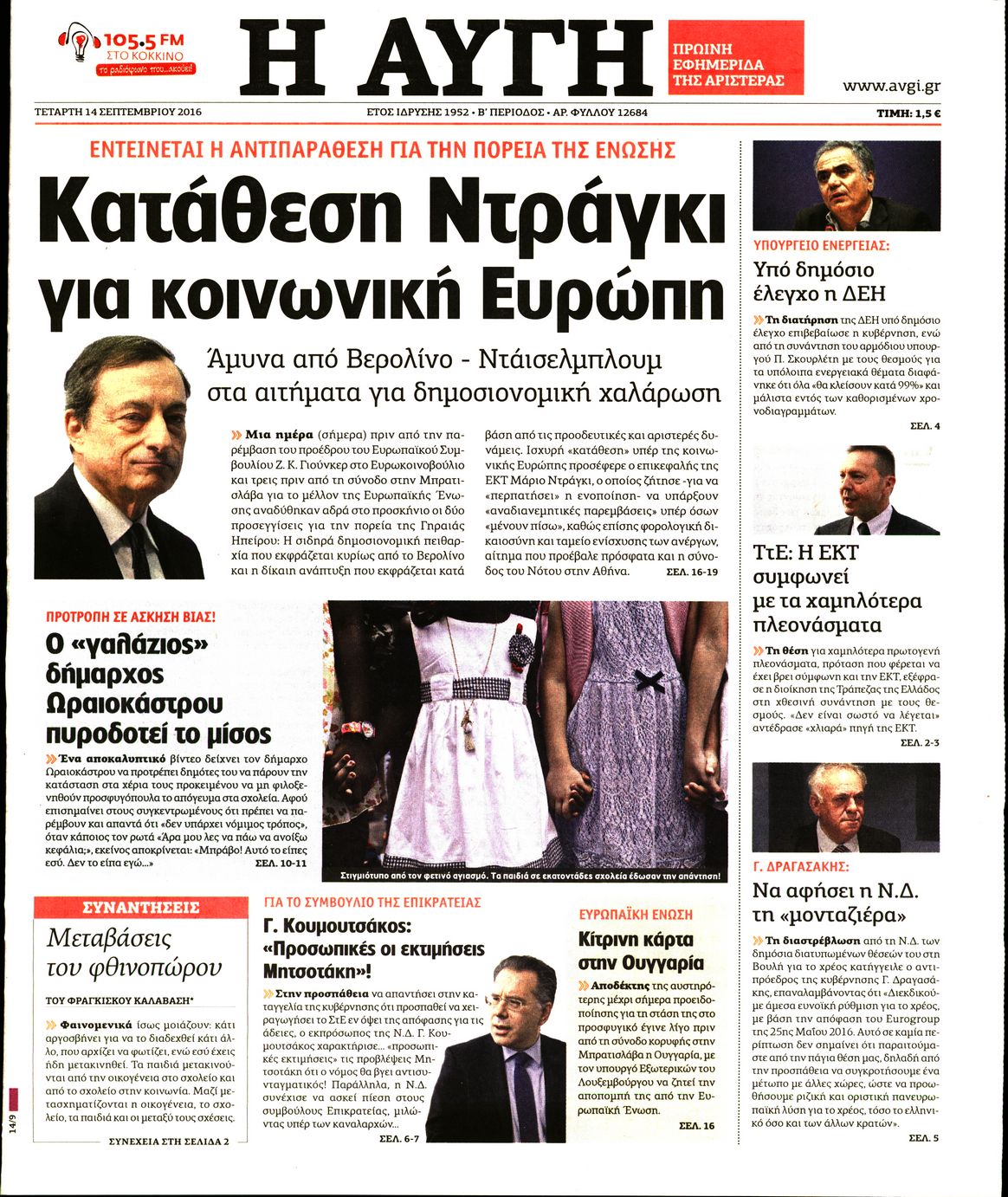 Εξώφυλο εφημερίδας ΑΥΓΗ 2016-09-14