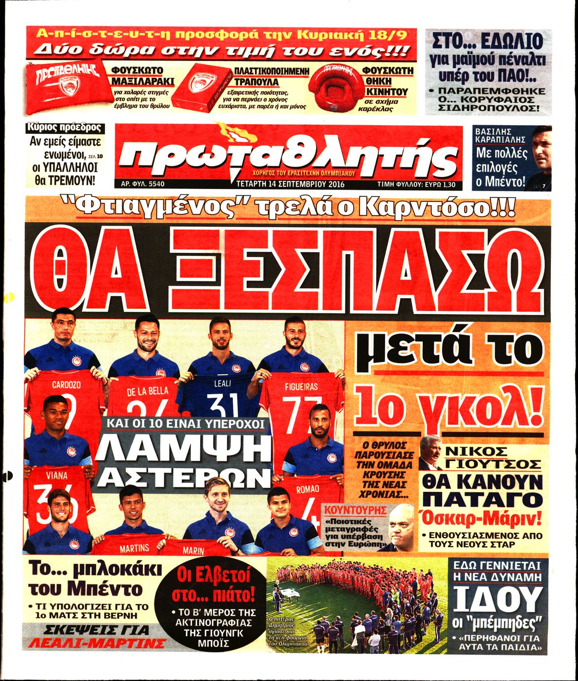 Εξώφυλο εφημερίδας ΠΡΩΤΑΘΛΗΤΗΣ 2016-09-14
