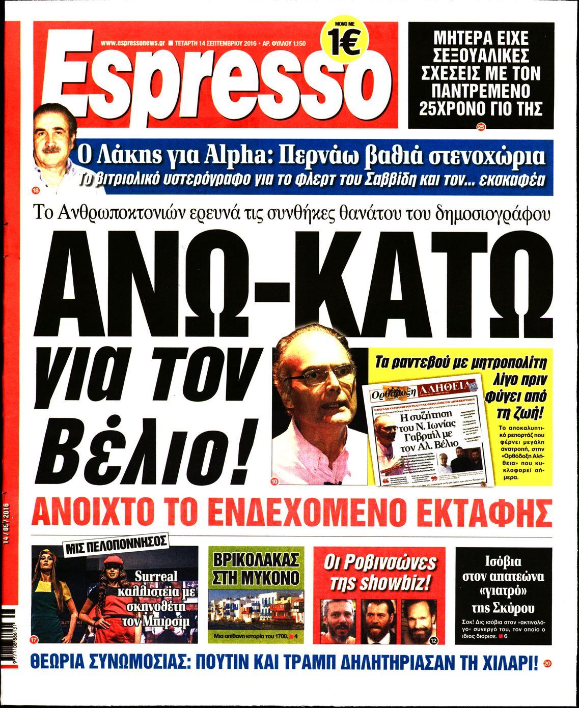 Εξώφυλο εφημερίδας ESPRESSO 2016-09-14