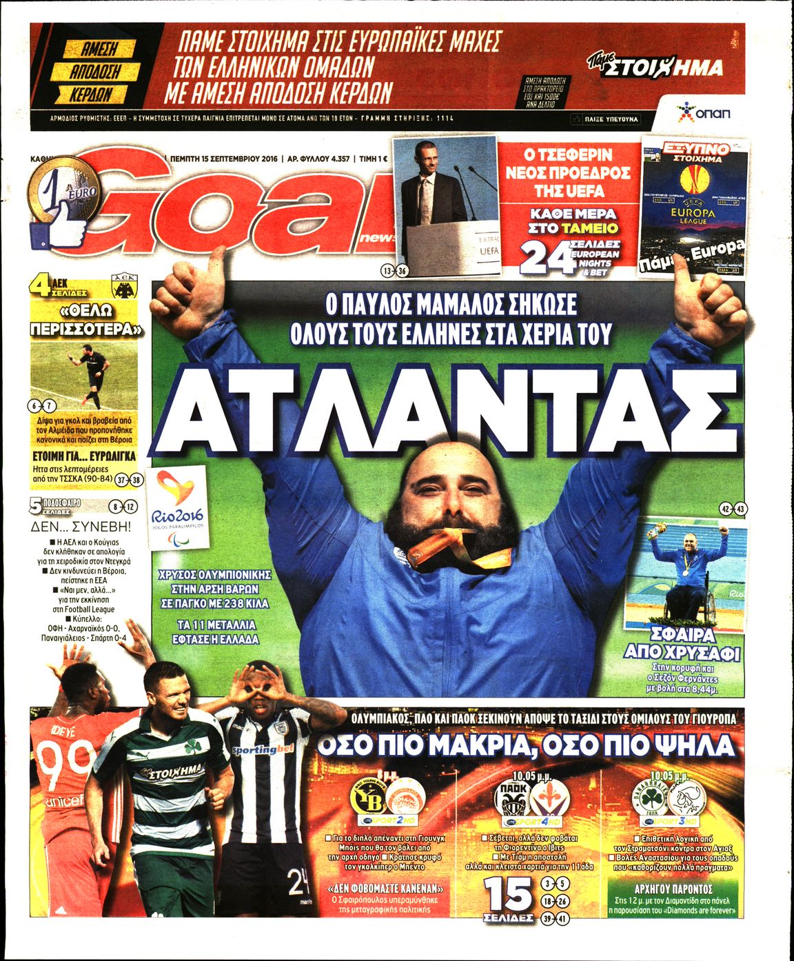 Εξώφυλο εφημερίδας GOAL 2016-09-15