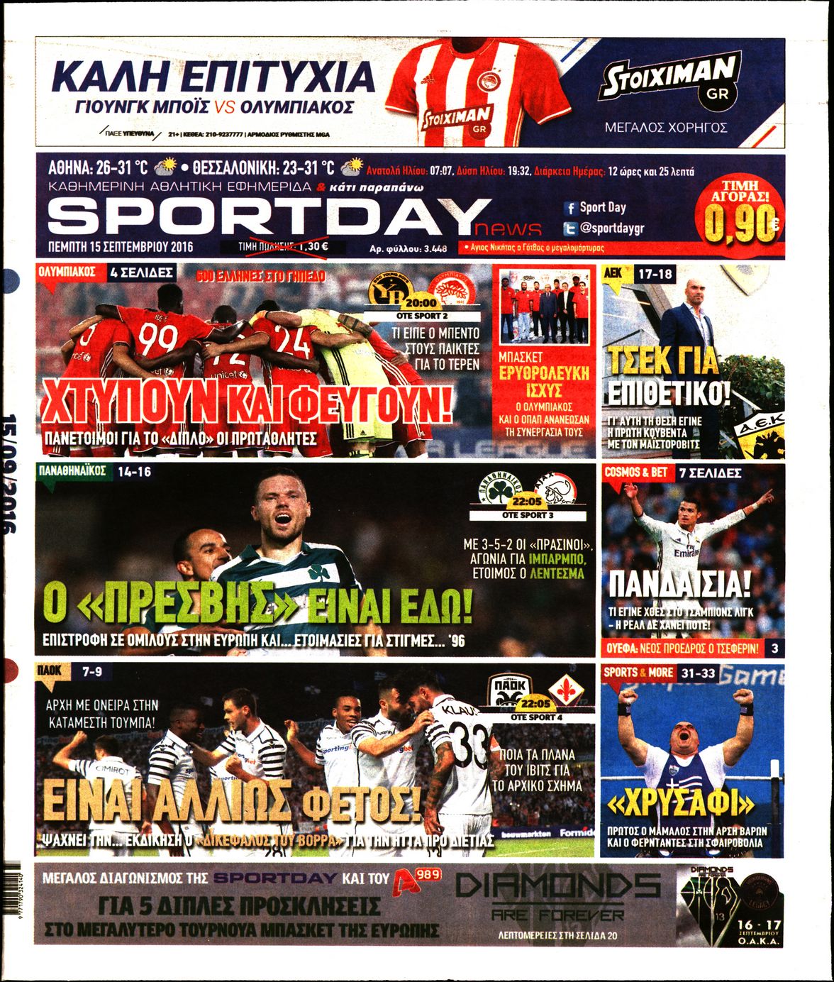 Εξώφυλο εφημερίδας SPORTDAY 2016-09-15