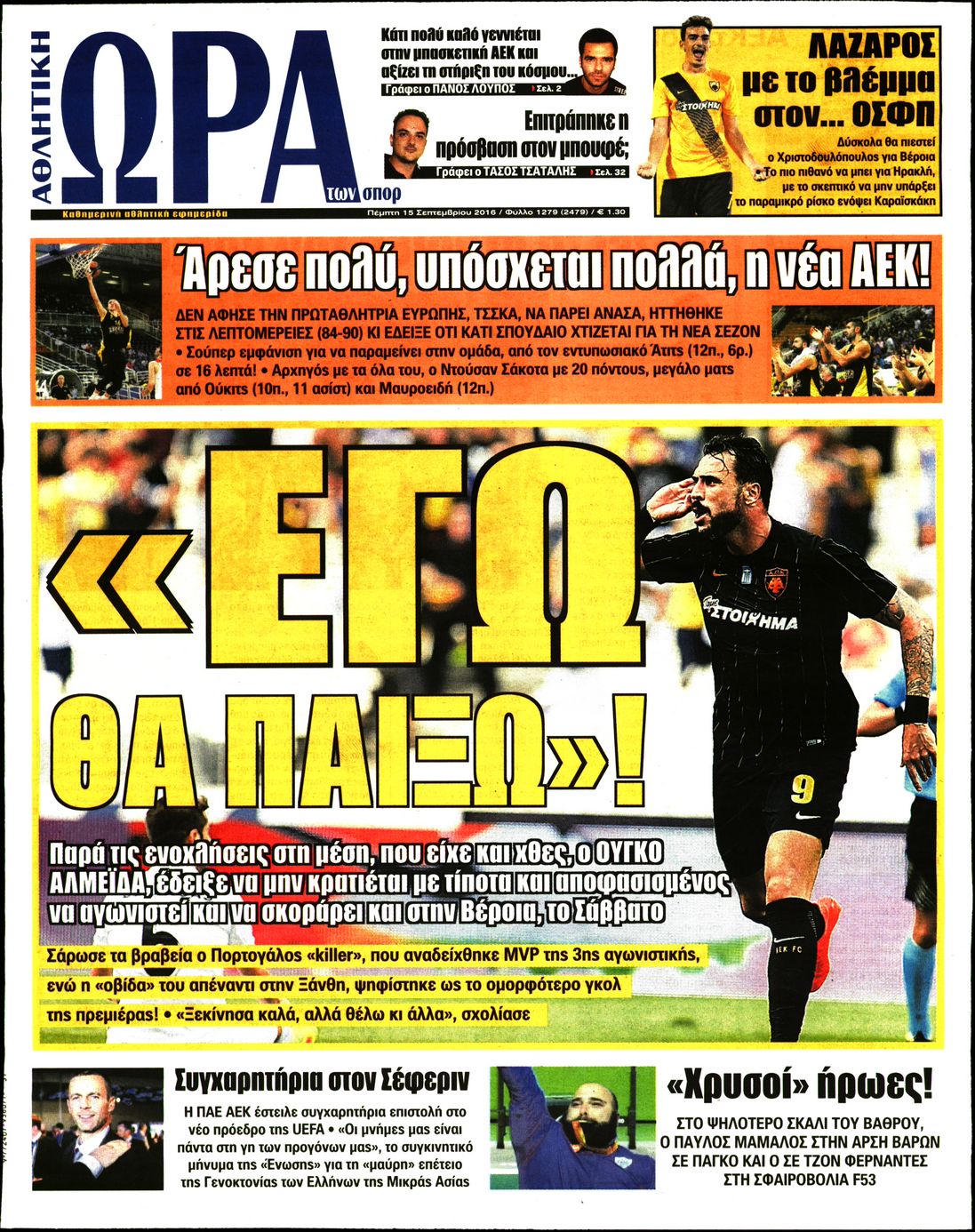 Εξώφυλο εφημερίδας ΩΡΑ ΓΙΑ ΣΠΟΡ 2016-09-15
