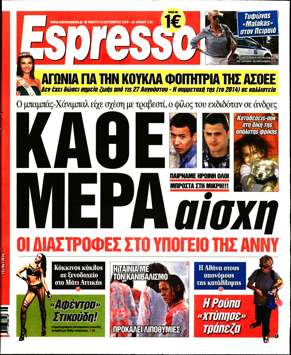 Εξώφυλο εφημερίδας ESPRESSO 2016-09-15