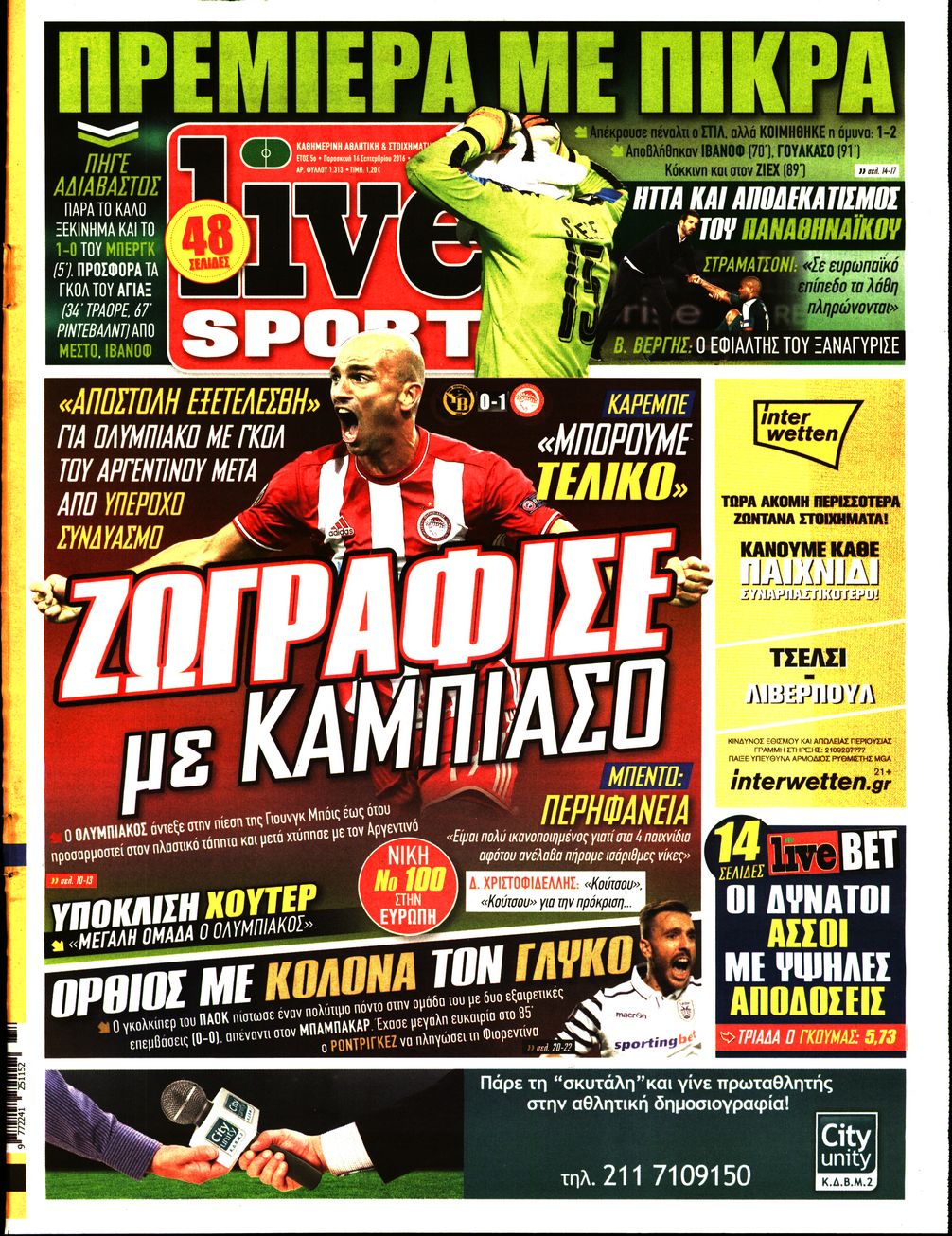 Εξώφυλο εφημερίδας LIVE SPORT 2016-09-16