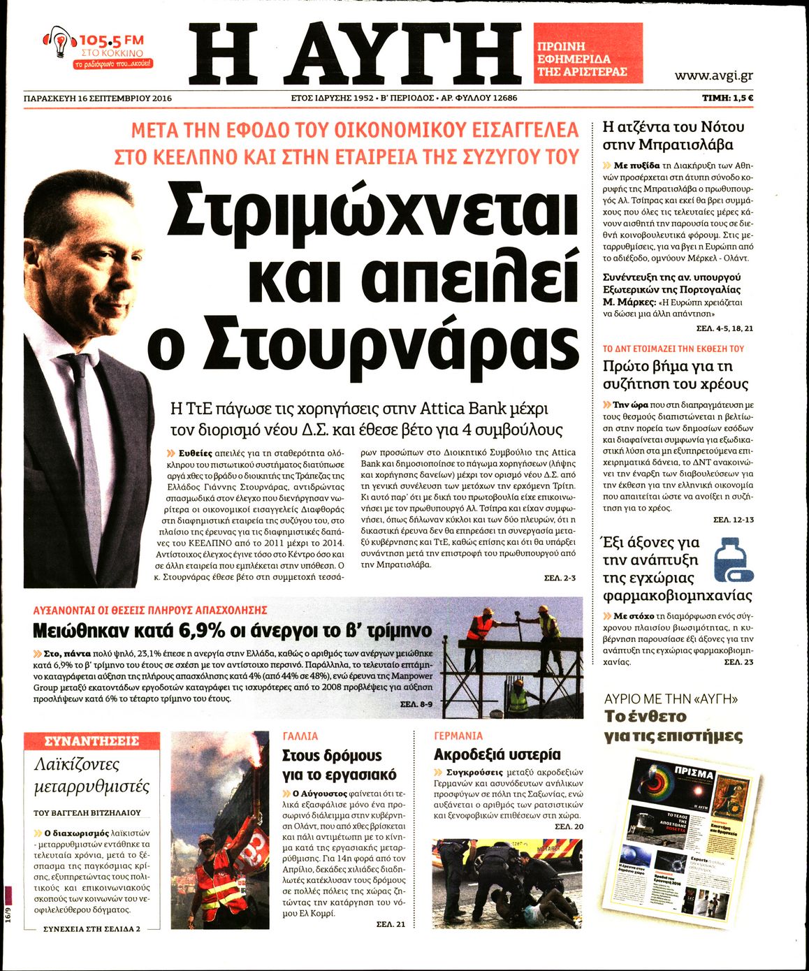 Εξώφυλο εφημερίδας ΑΥΓΗ 2016-09-16