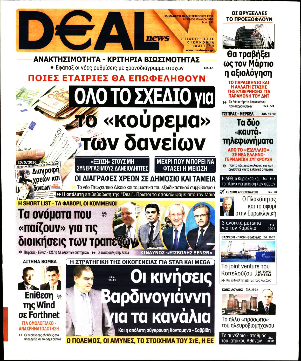 Εξώφυλο εφημερίδας DEAL NEWS 2016-09-16