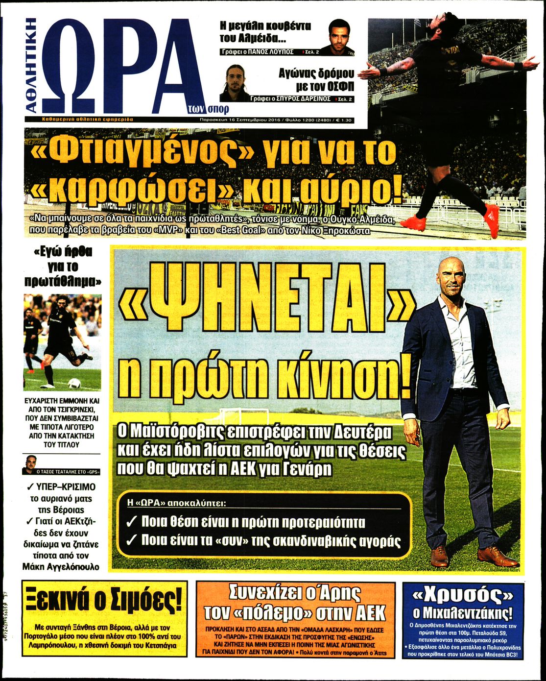 Εξώφυλο εφημερίδας ΩΡΑ ΓΙΑ ΣΠΟΡ 2016-09-16