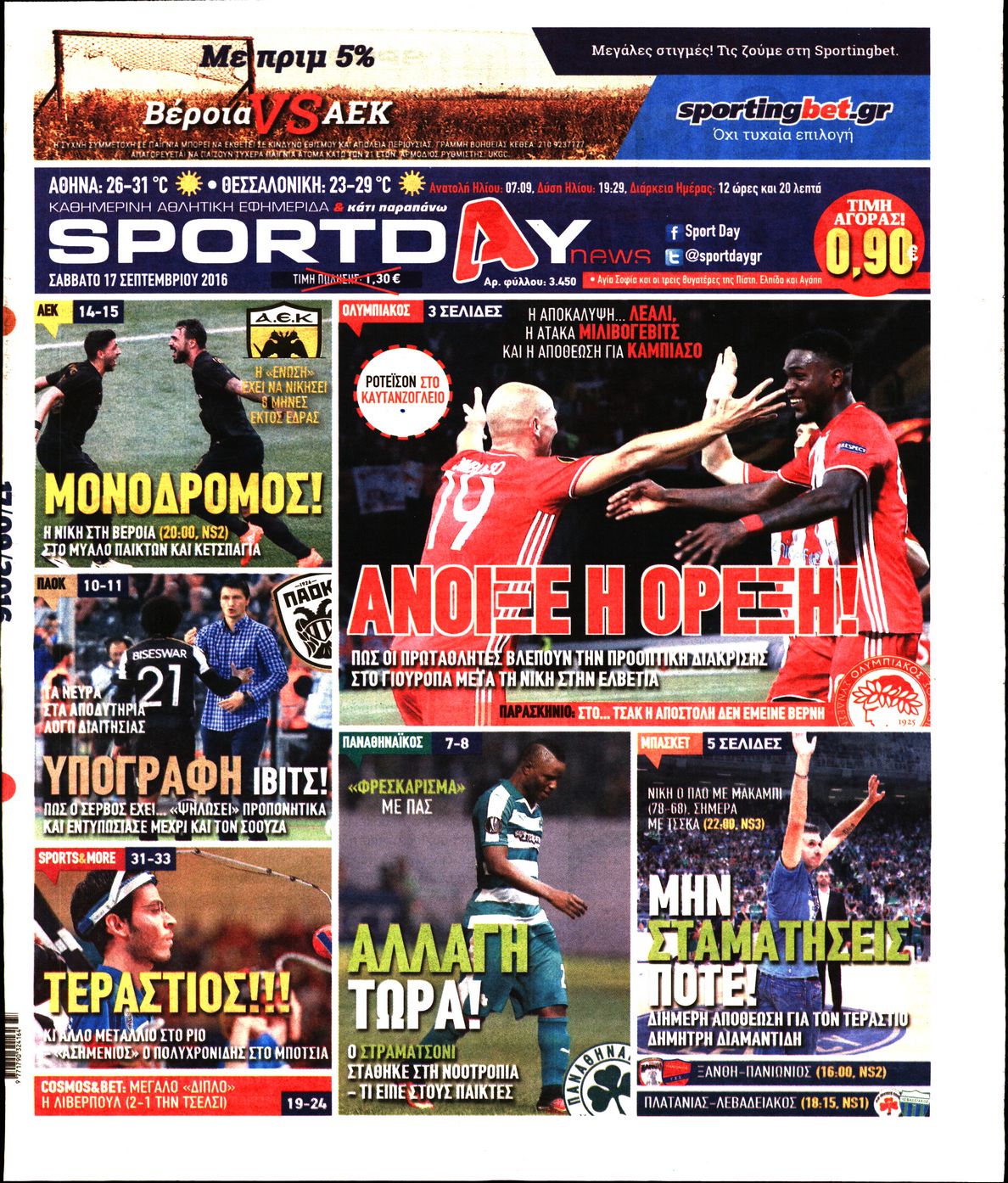 Εξώφυλο εφημερίδας SPORTDAY 2016-09-17
