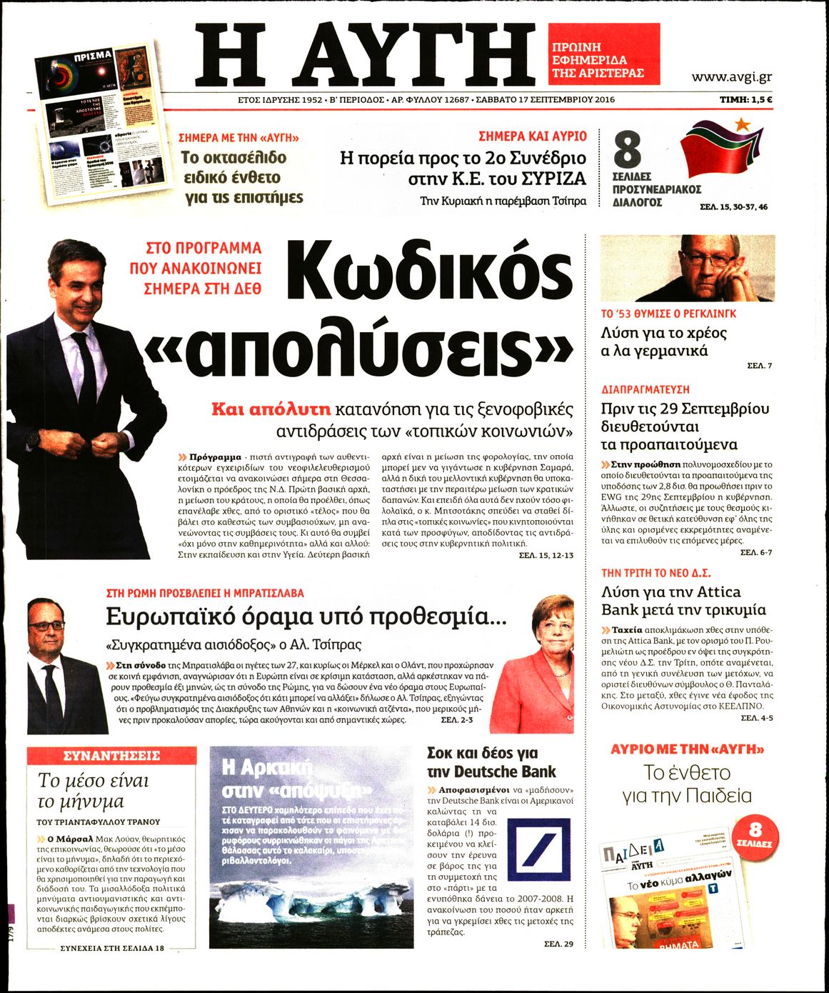 Εξώφυλο εφημερίδας ΑΥΓΗ 2016-09-17