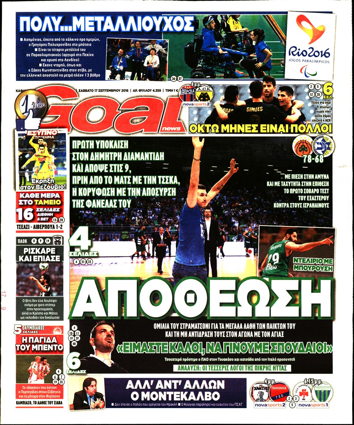 Εξώφυλο εφημερίδας GOAL 2016-09-17