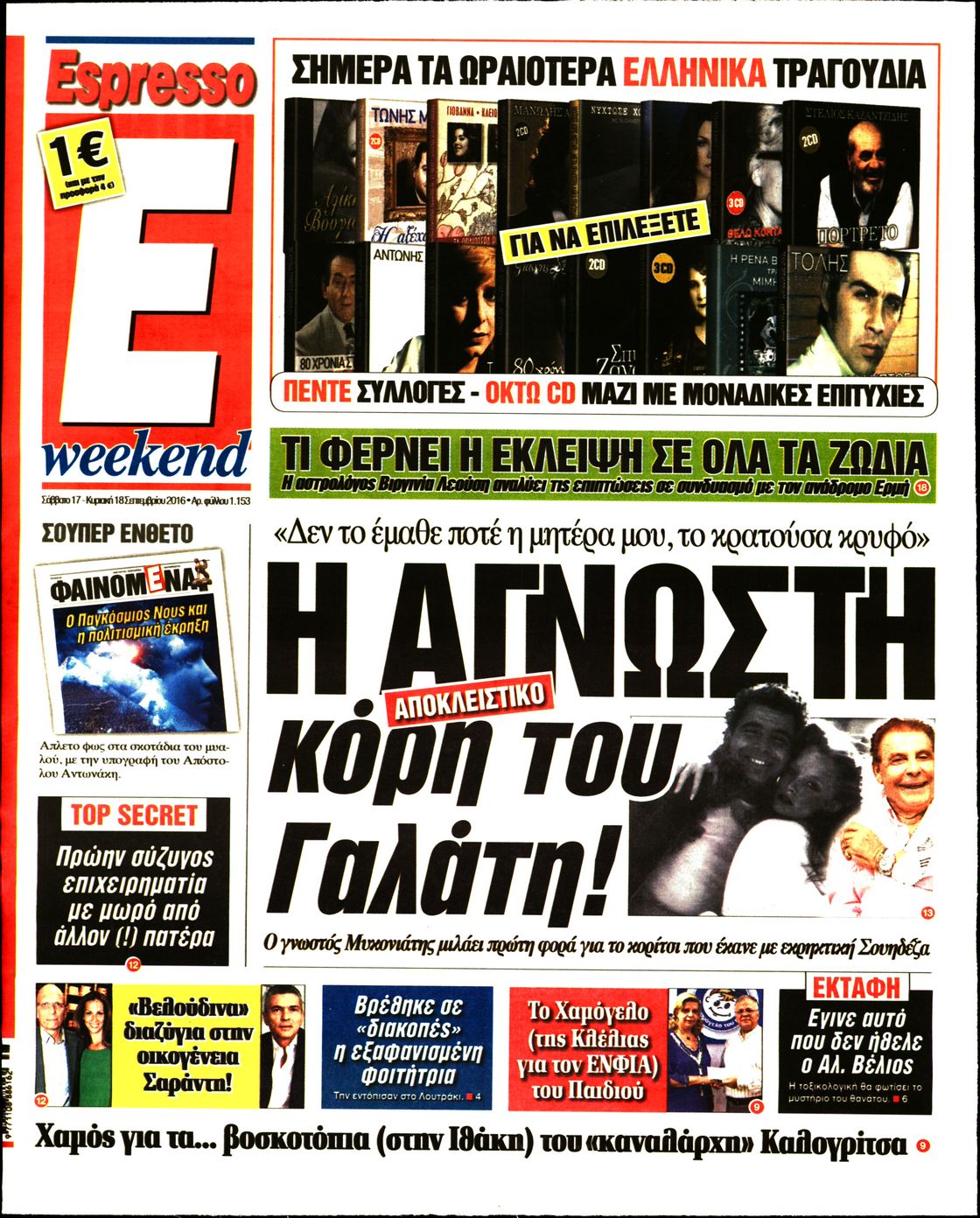 Εξώφυλο εφημερίδας ESPRESSO 2016-09-17
