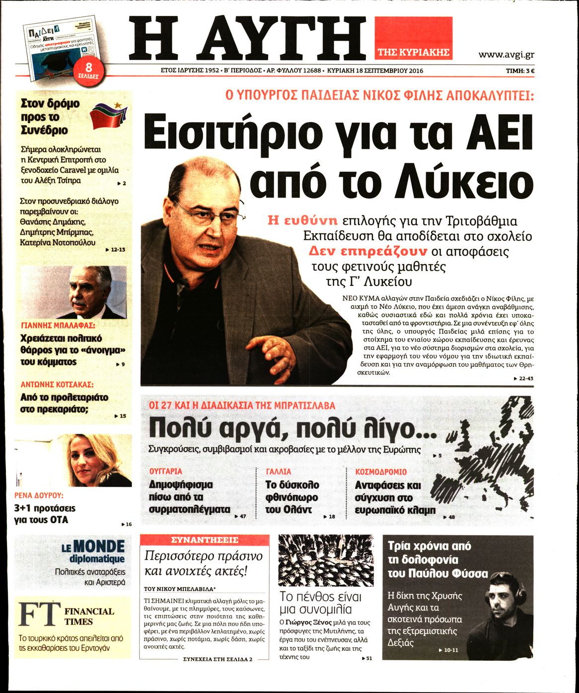 Εξώφυλο εφημερίδας ΑΥΓΗ 2016-09-18