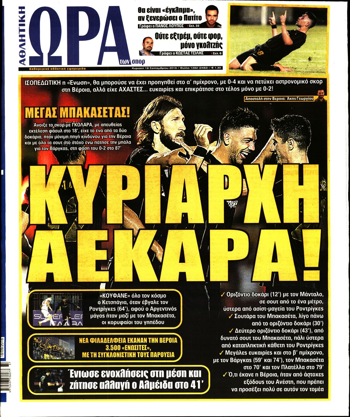 Εξώφυλο εφημερίδας ΩΡΑ ΓΙΑ ΣΠΟΡ 2016-09-18