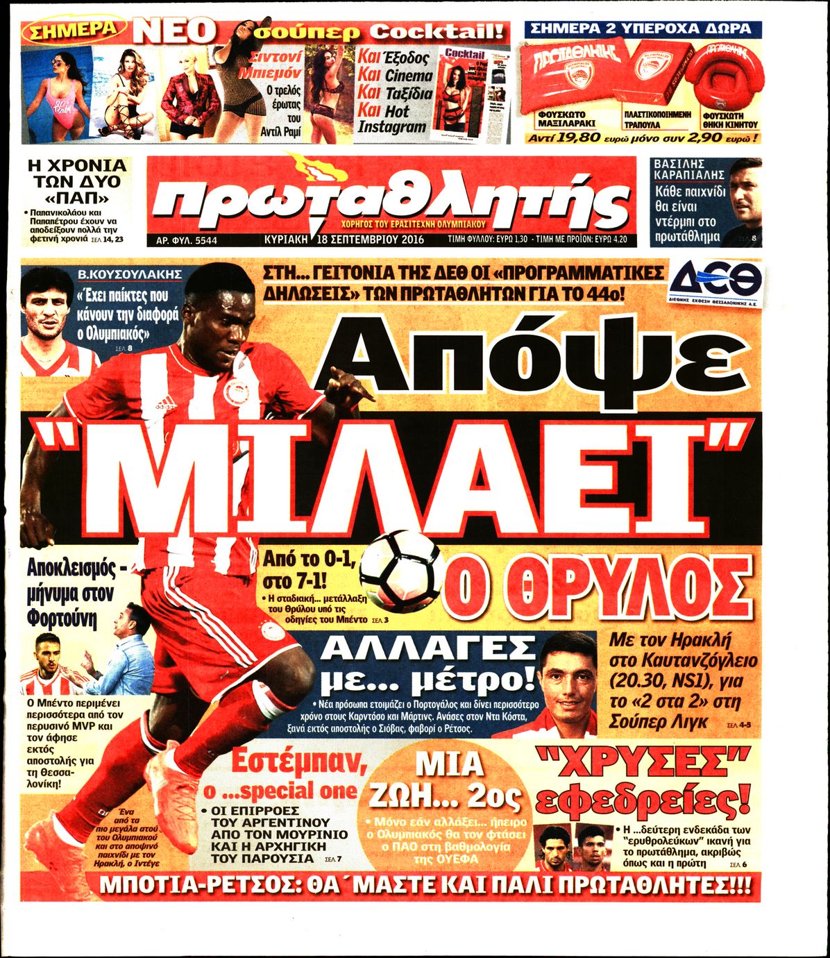 Εξώφυλο εφημερίδας ΠΡΩΤΑΘΛΗΤΗΣ 2016-09-18
