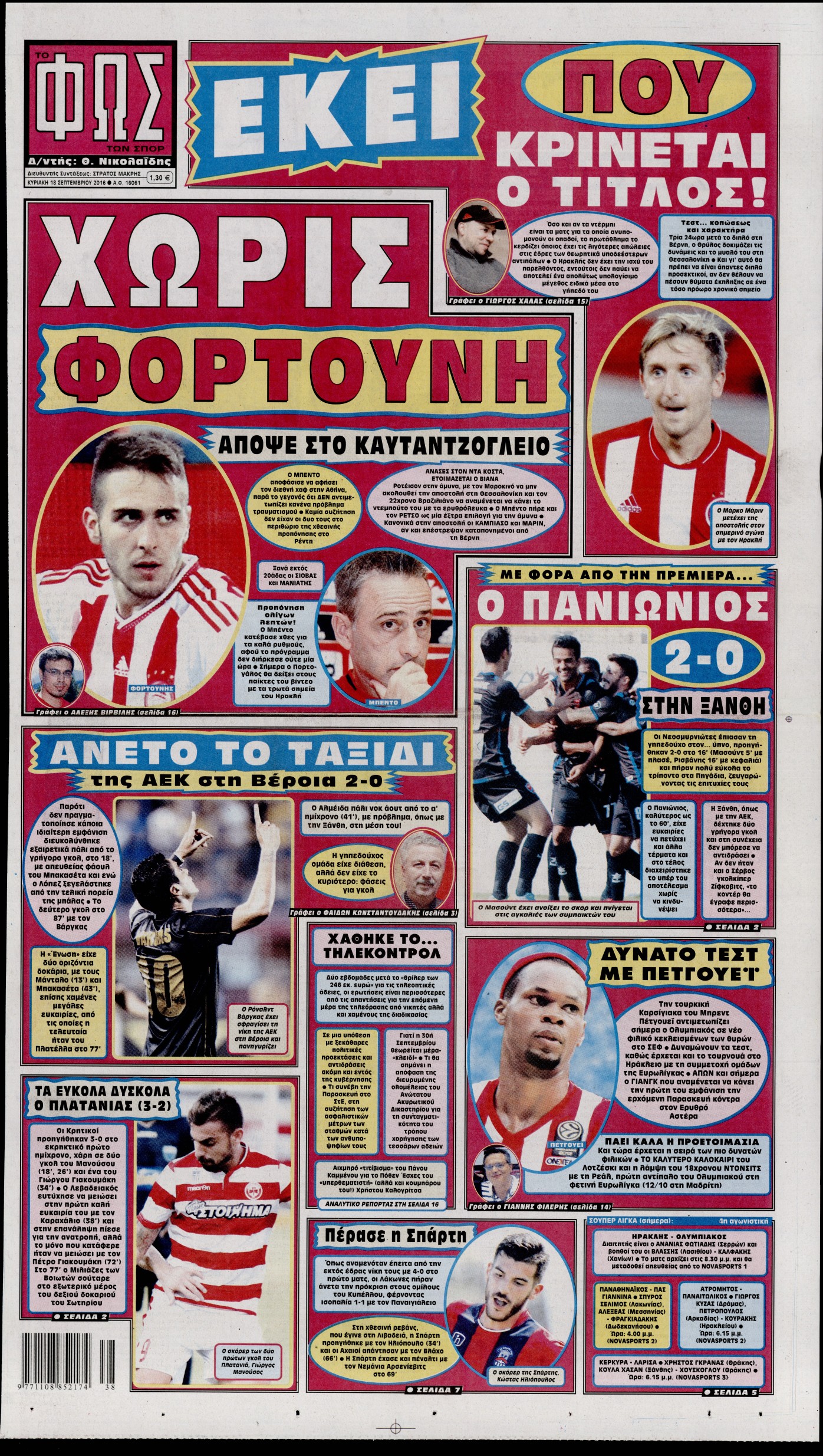 Εξώφυλο εφημερίδας ΦΩΣ ΤΩΝ ΣΠΟΡ 2016-09-18