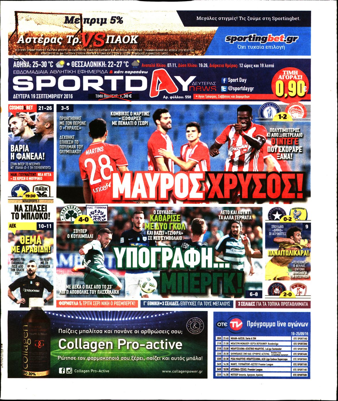 Εξώφυλο εφημερίδας SPORTDAY 2016-09-19