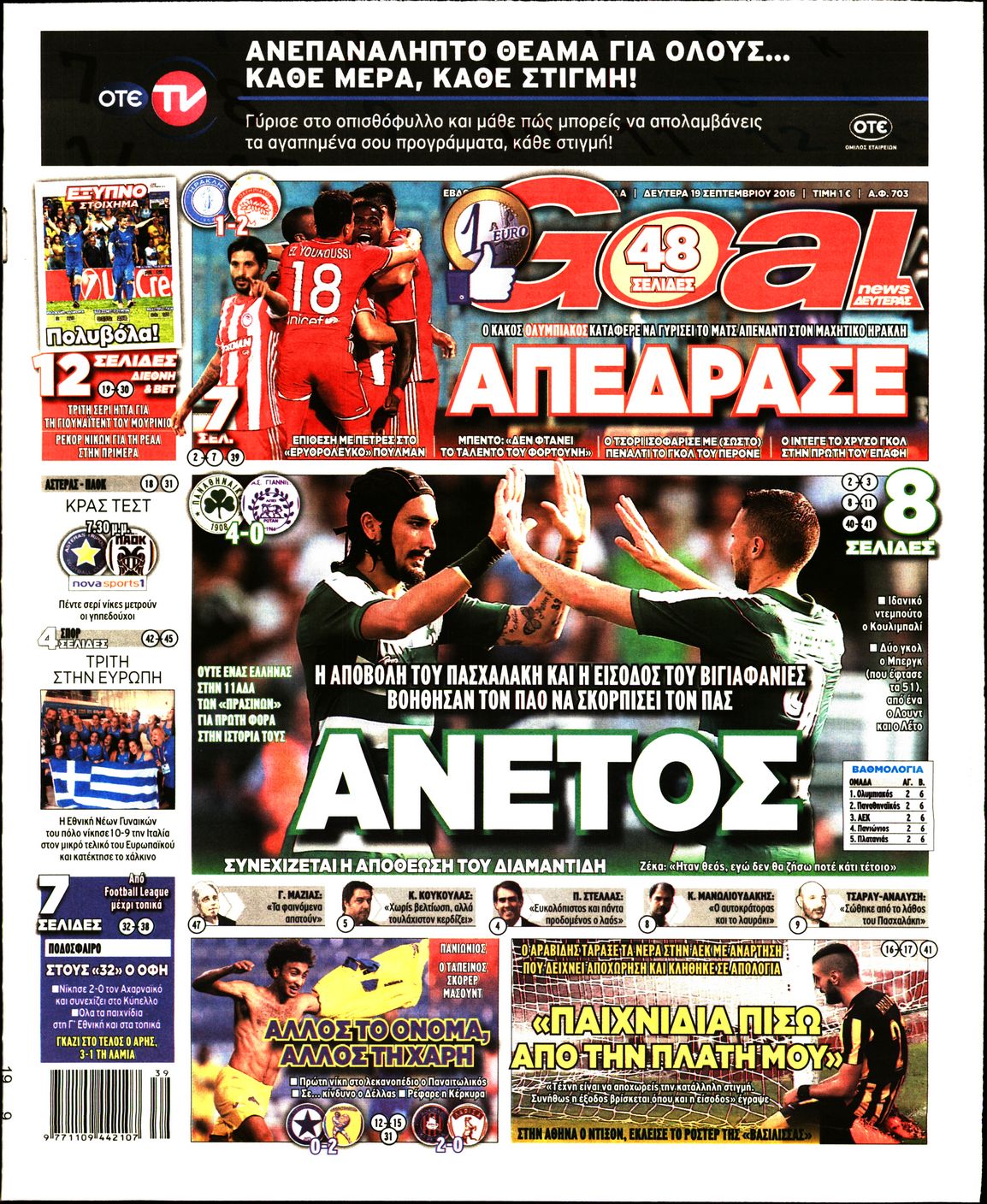 Εξώφυλο εφημερίδας GOAL 2016-09-19