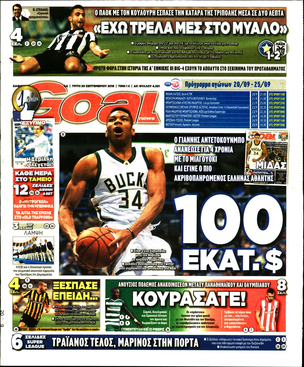 Εξώφυλο εφημερίδας GOAL 2016-09-20