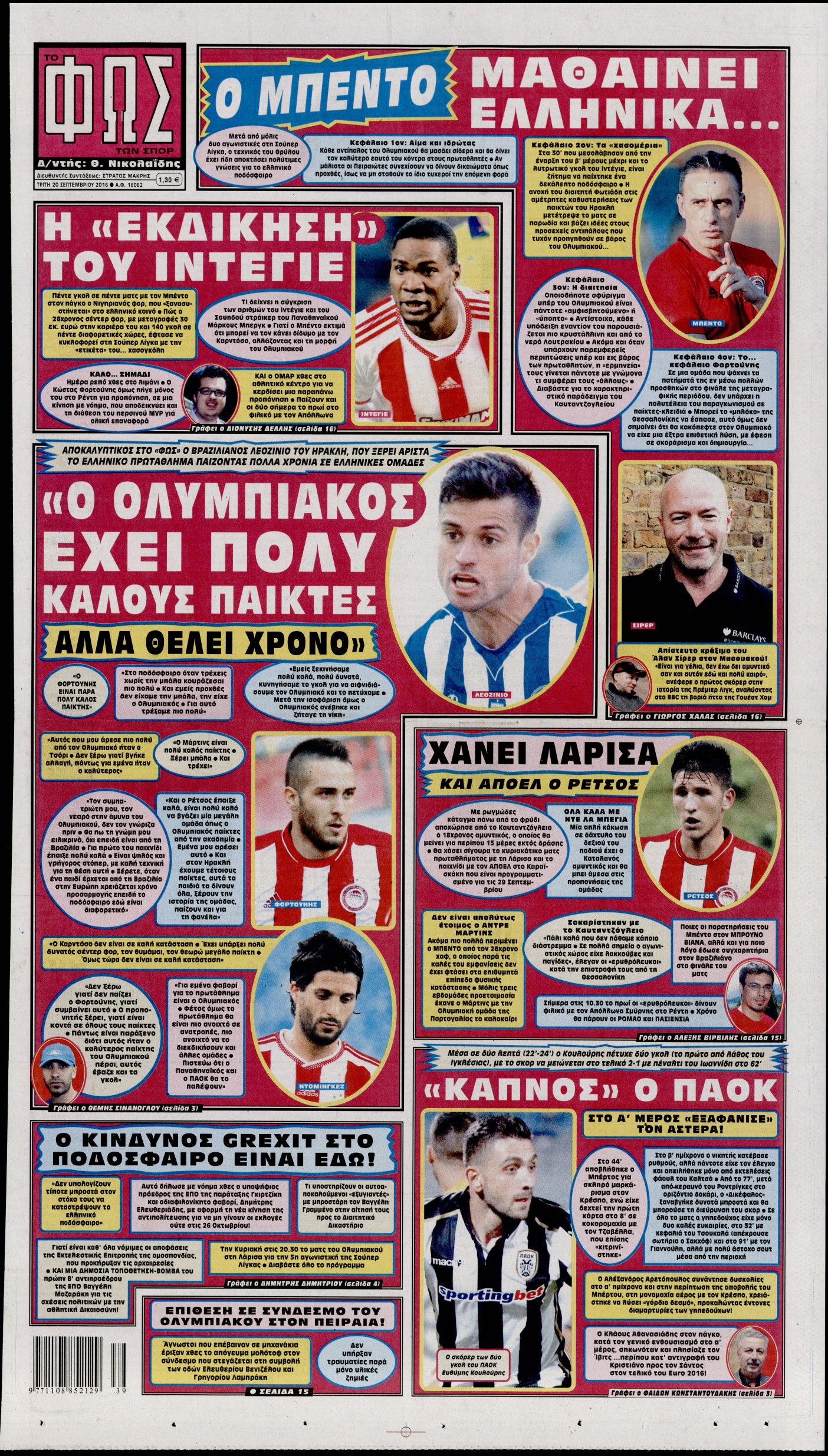 Εξώφυλο εφημερίδας ΦΩΣ ΤΩΝ ΣΠΟΡ 2016-09-20