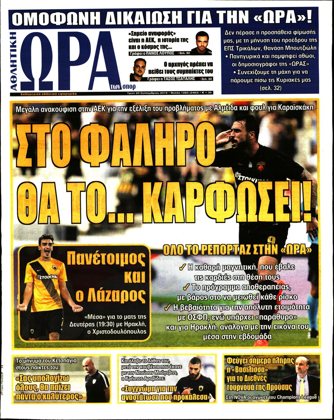 Εξώφυλο εφημερίδας ΩΡΑ ΓΙΑ ΣΠΟΡ 2016-09-20