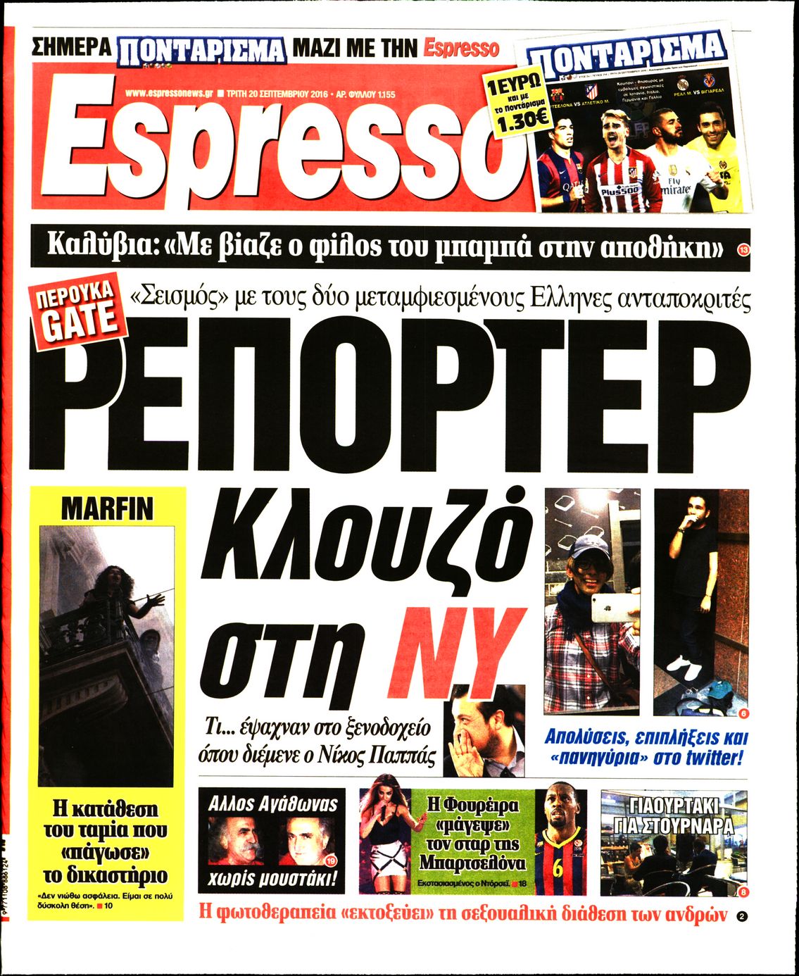 Εξώφυλο εφημερίδας ESPRESSO 2016-09-20