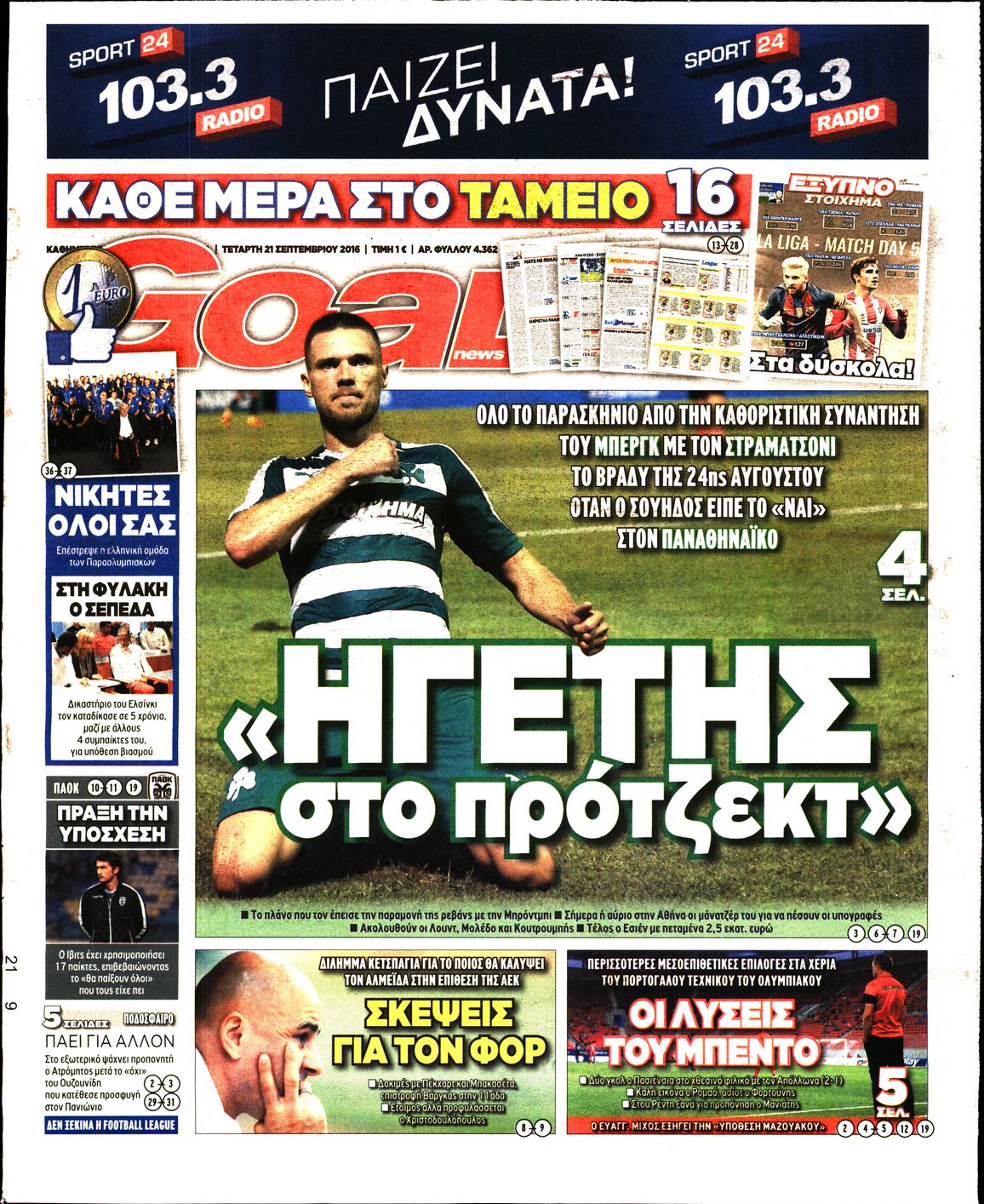 Εξώφυλο εφημερίδας GOAL 2016-09-21